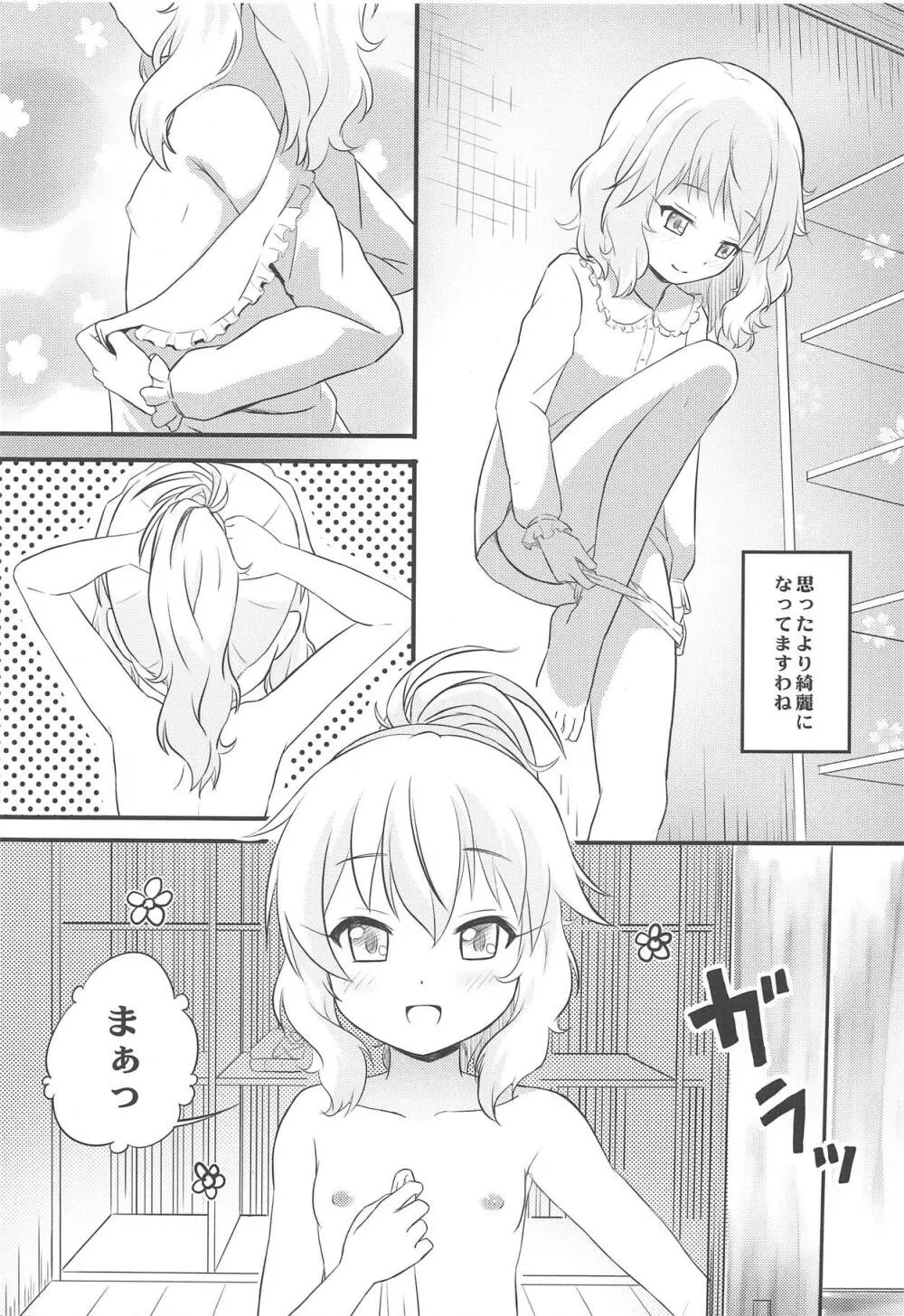 秘境温泉の営み - page4