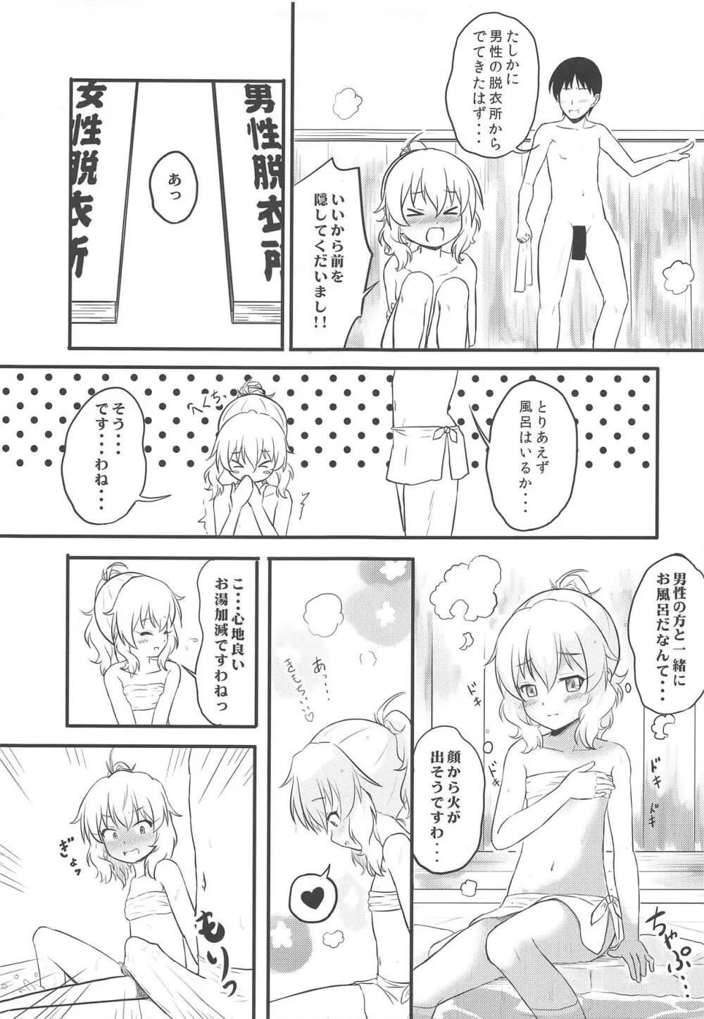 秘境温泉の営み - page6