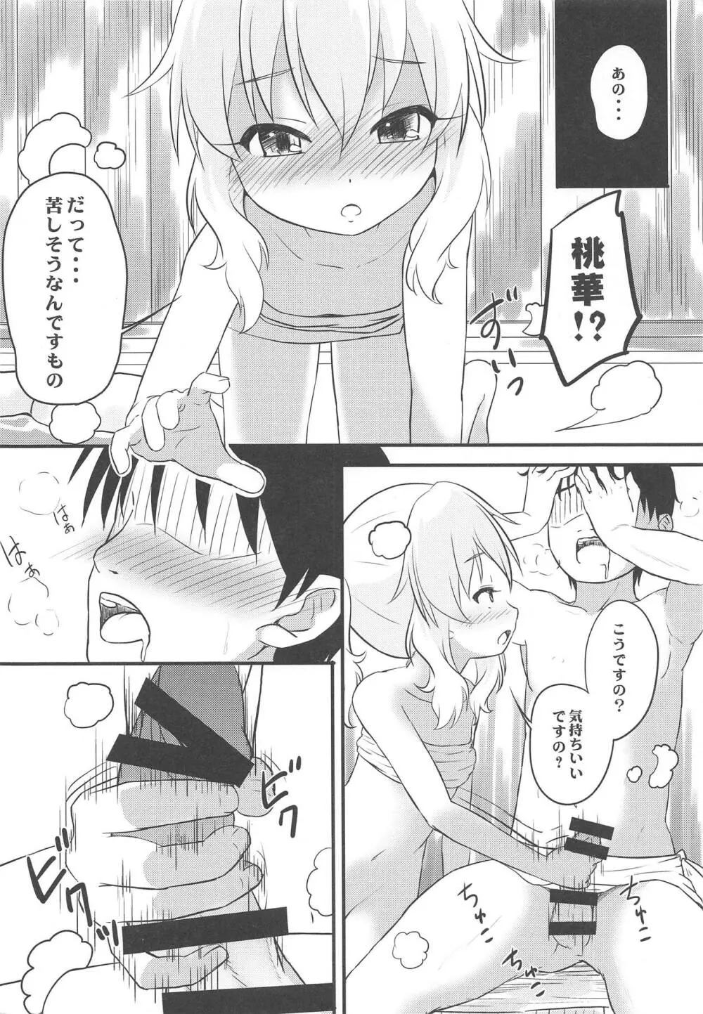 秘境温泉の営み - page7