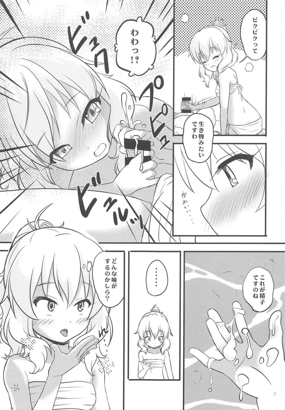 秘境温泉の営み - page8