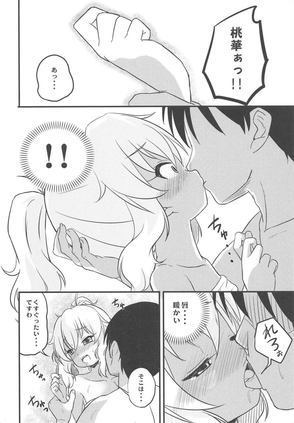 秘境温泉の営み - page9