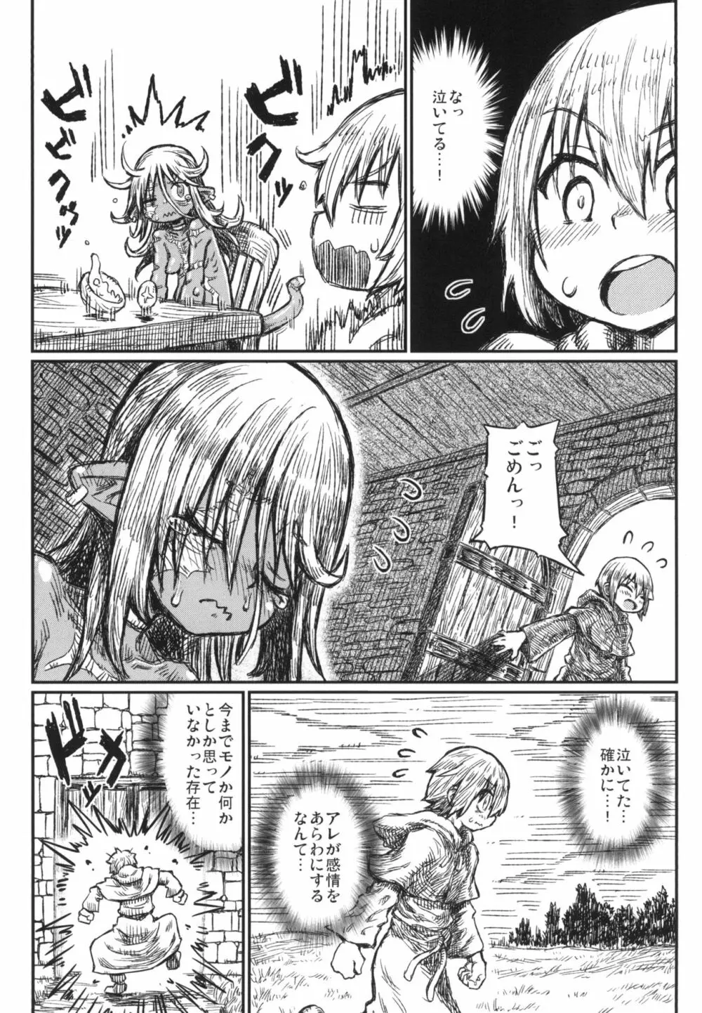 徒花の恋 - page15