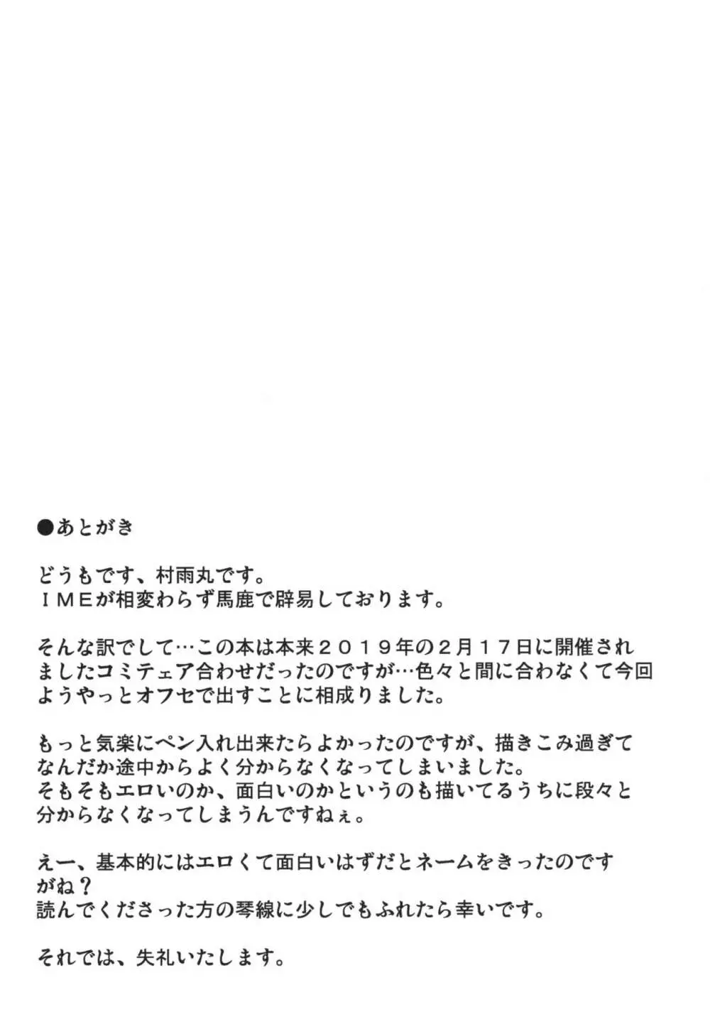 徒花の恋 - page29