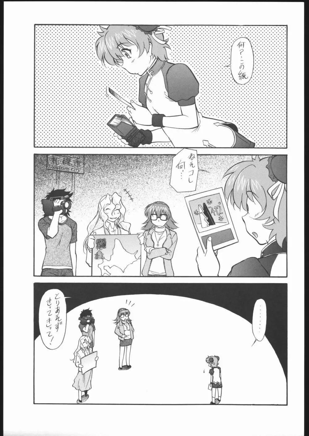 R・O・どうでしょう - page2