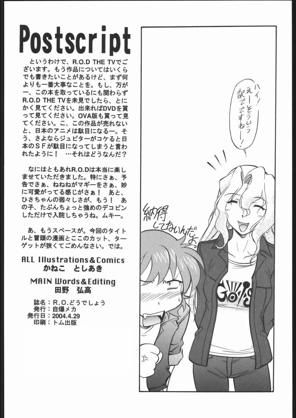 R・O・どうでしょう - page3