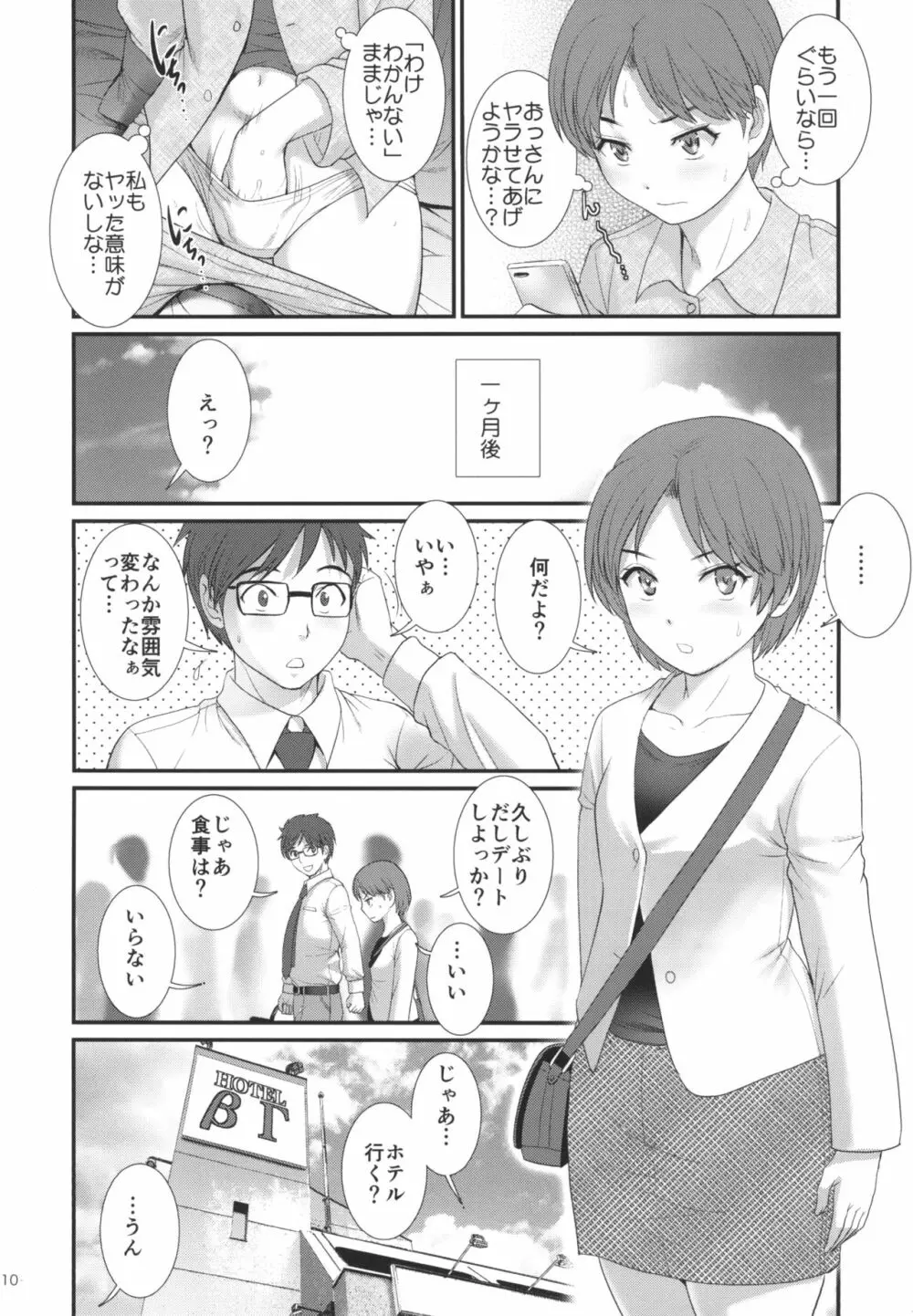 地味子ダイアリー - page10