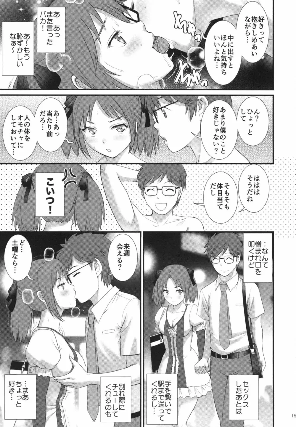 地味子ダイアリー - page19