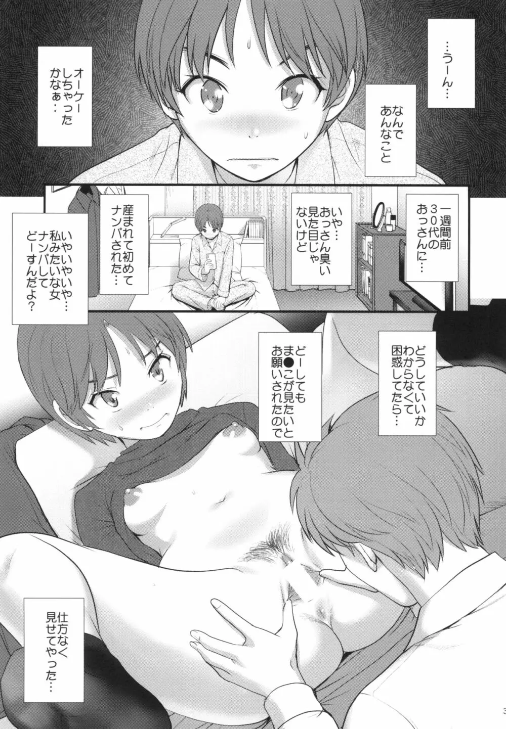 地味子ダイアリー - page3