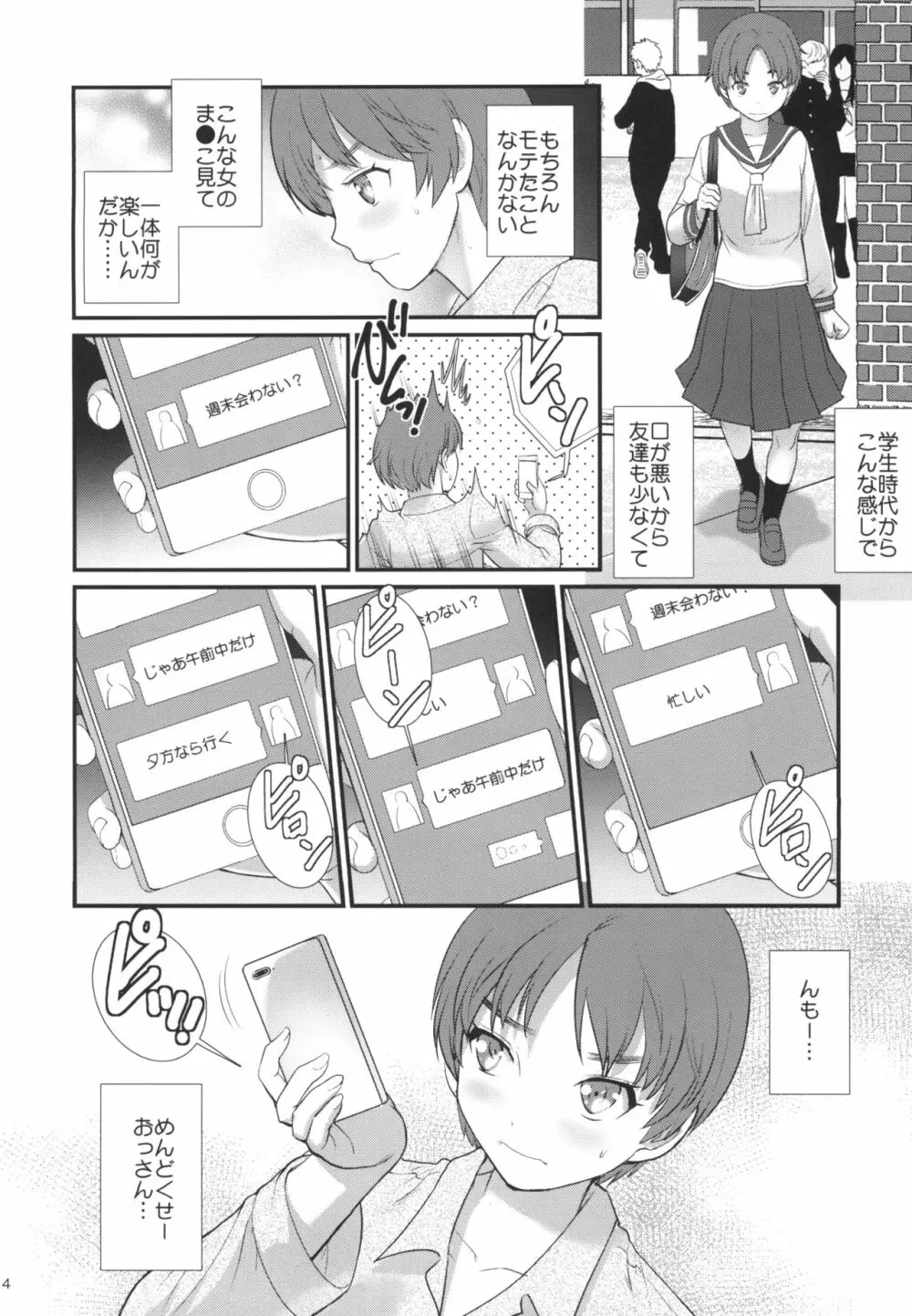 地味子ダイアリー - page4