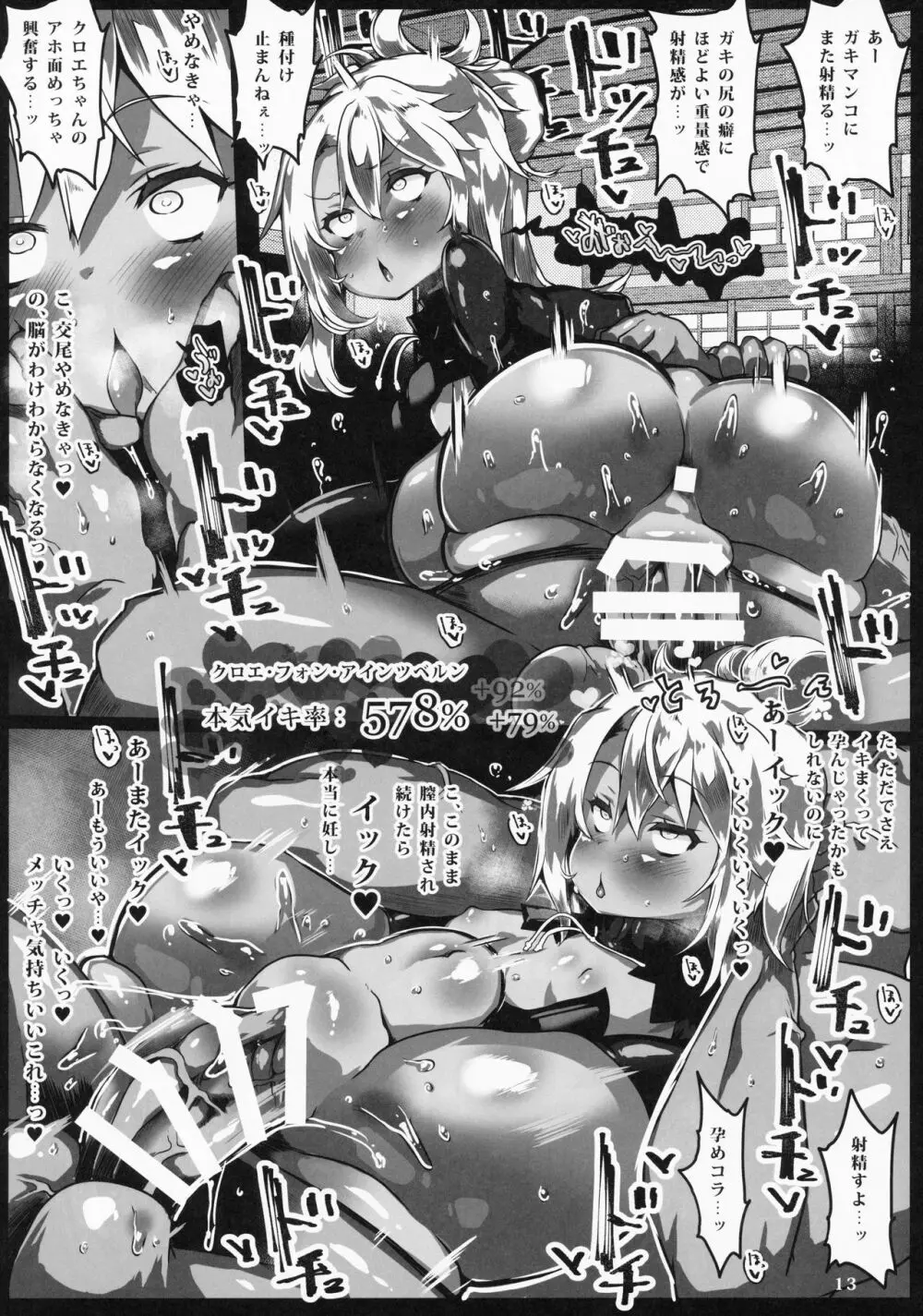 24時間ず～っと連続耐久で理性をギリギリ保ちながら大人顔負けのエグい魔力供給 - page14