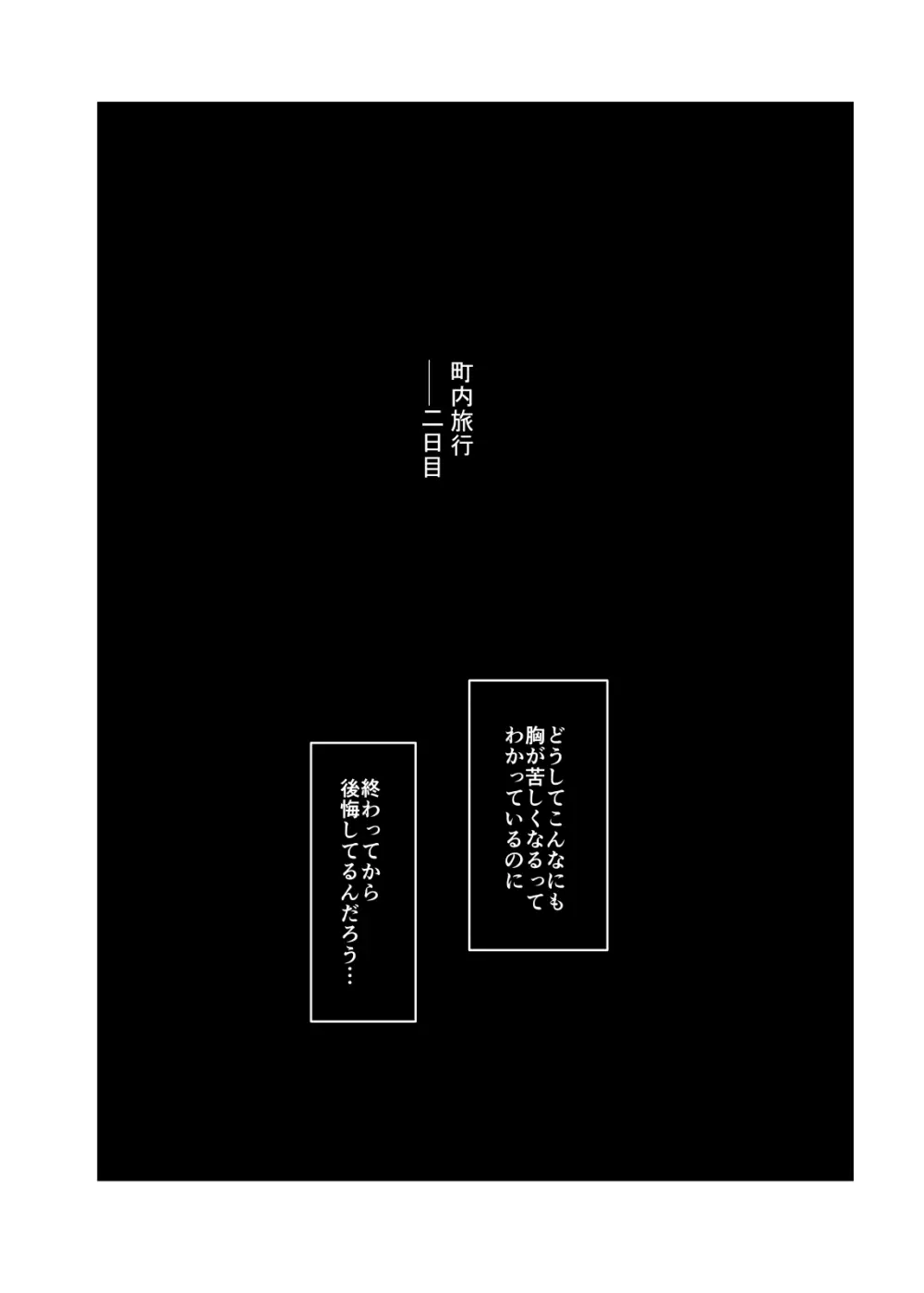 人妻とNTR温泉旅行 -総集編- - page104