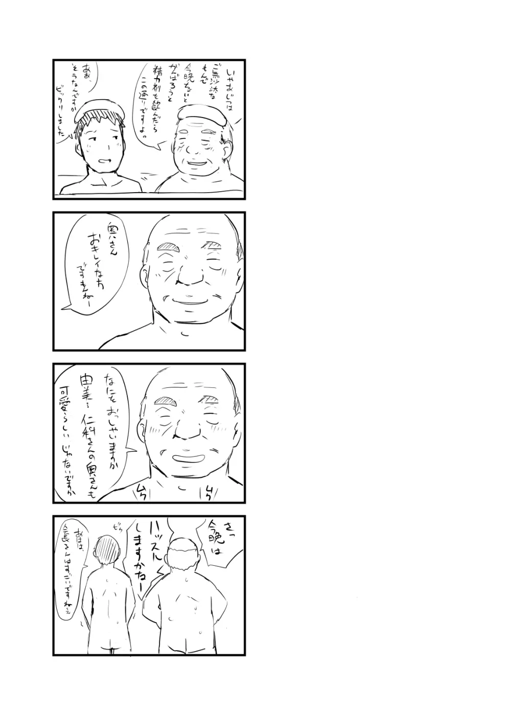 人妻とNTR温泉旅行 -総集編- - page107
