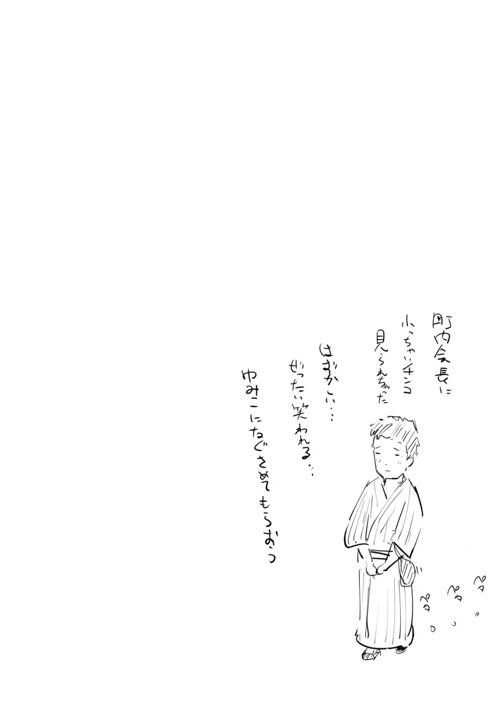 人妻とNTR温泉旅行 -総集編- - page110