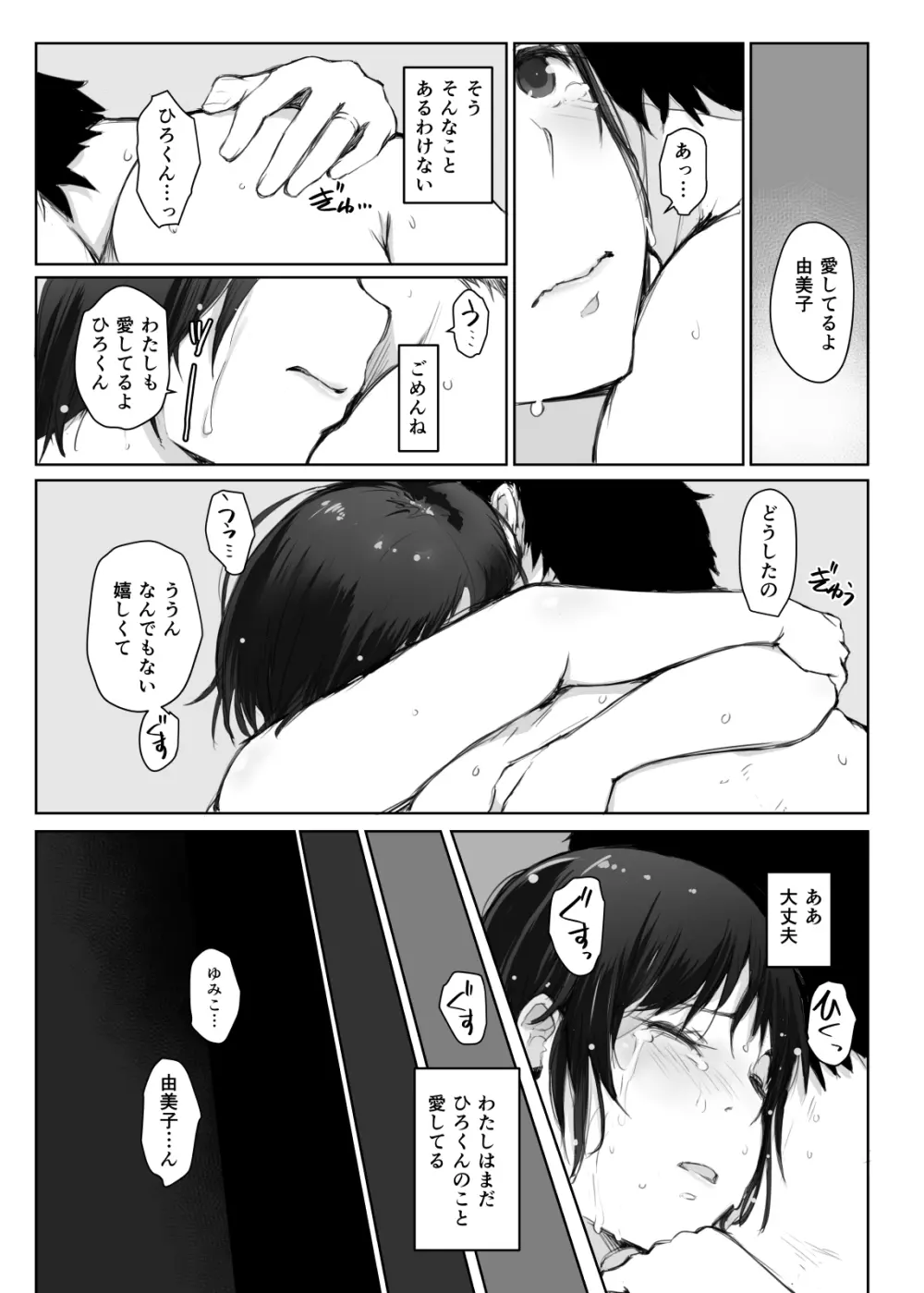 人妻とNTR温泉旅行 -総集編- - page117