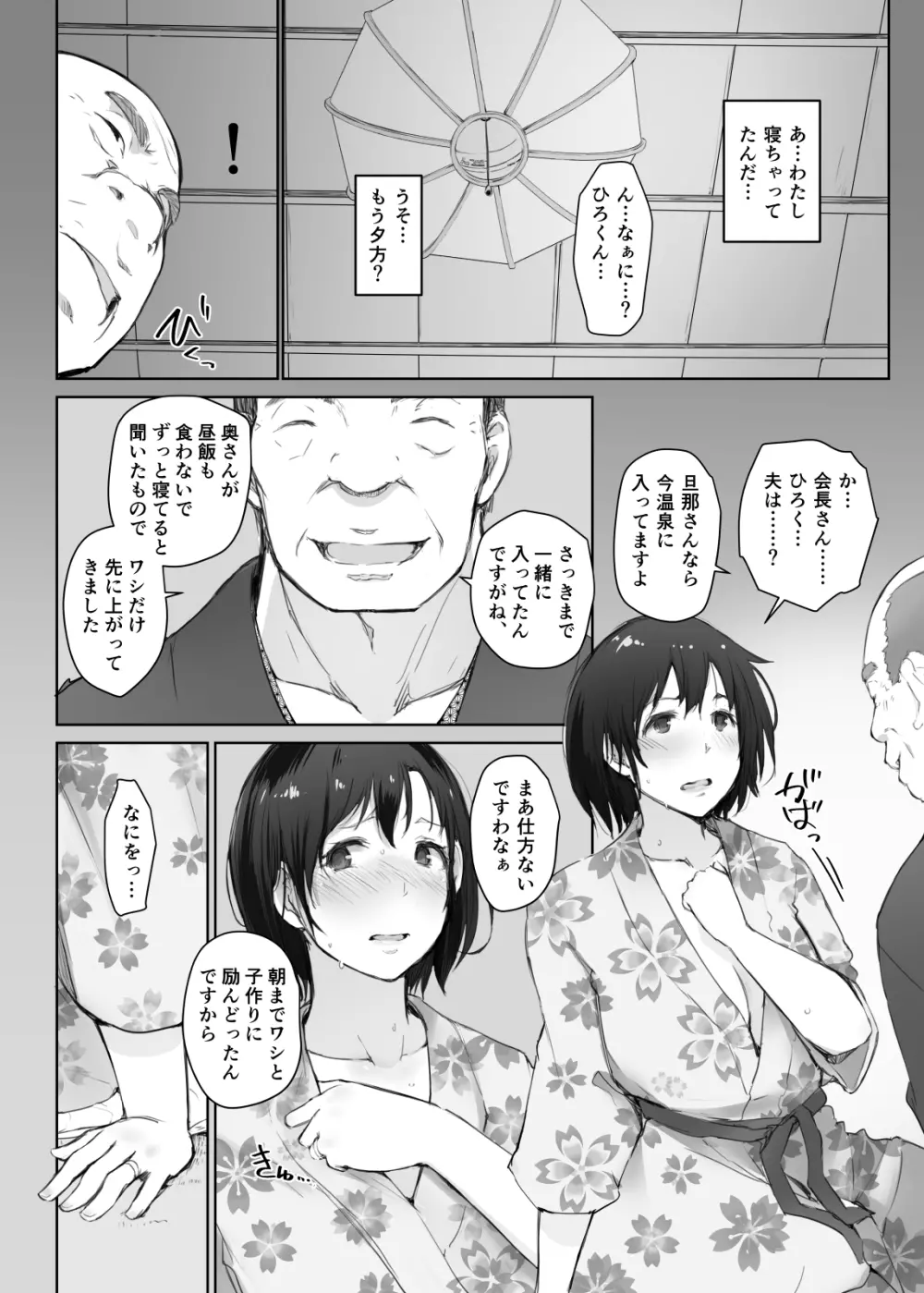 人妻とNTR温泉旅行 -総集編- - page118