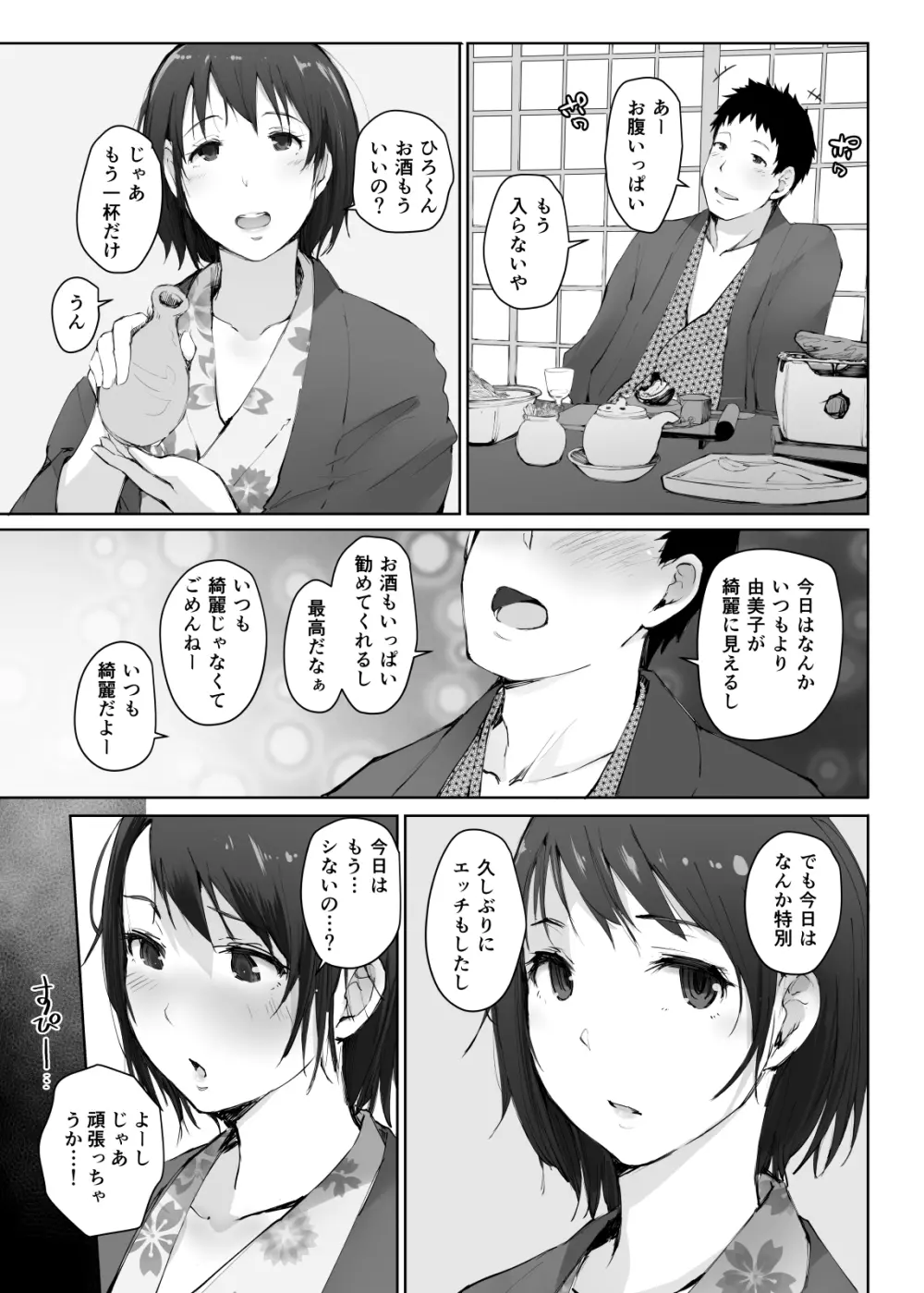 人妻とNTR温泉旅行 -総集編- - page123
