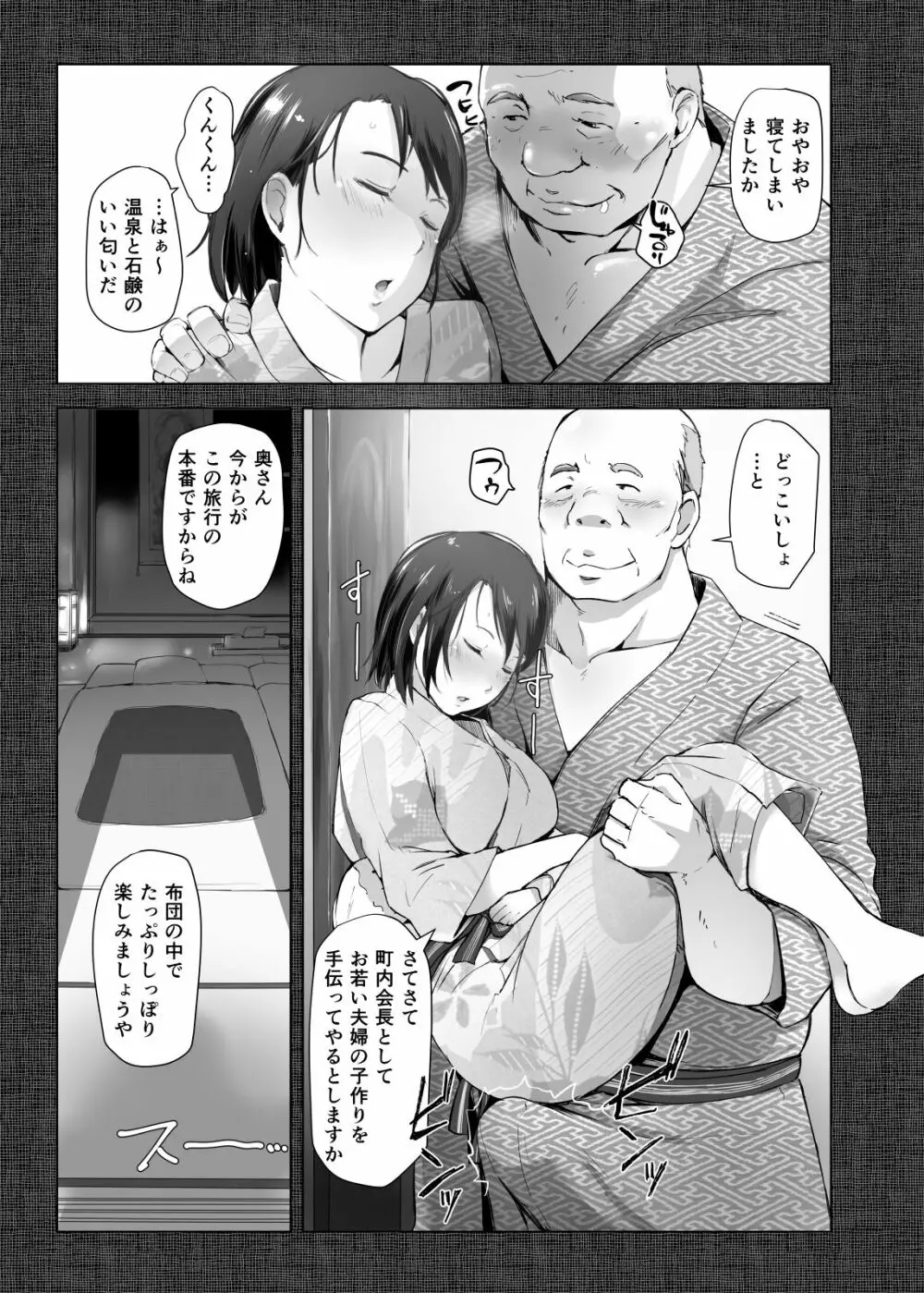 人妻とNTR温泉旅行 -総集編- - page13