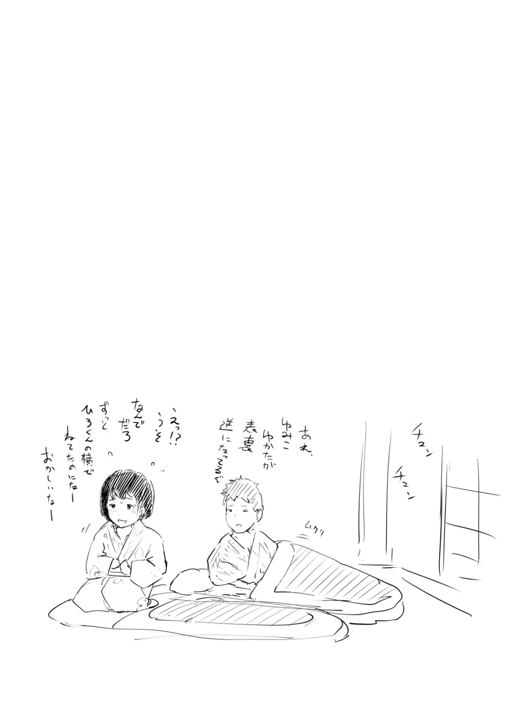 人妻とNTR温泉旅行 -総集編- - page143