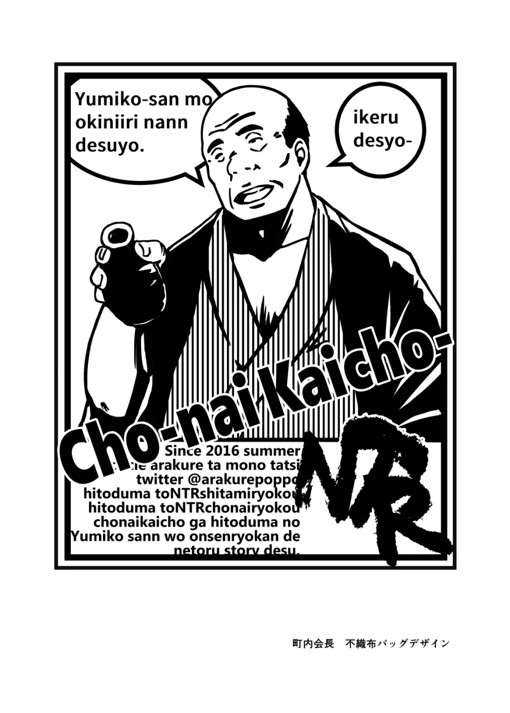 人妻とNTR温泉旅行 -総集編- - page144