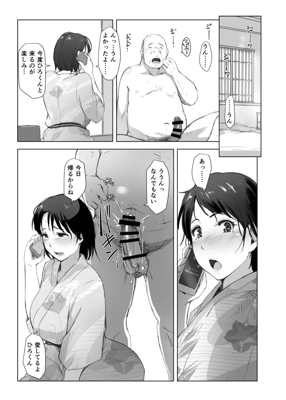 人妻とNTR温泉旅行 -総集編- - page33