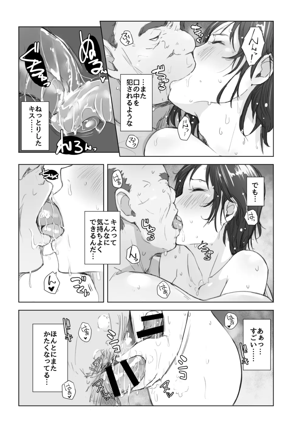 人妻とNTR温泉旅行 -総集編- - page39