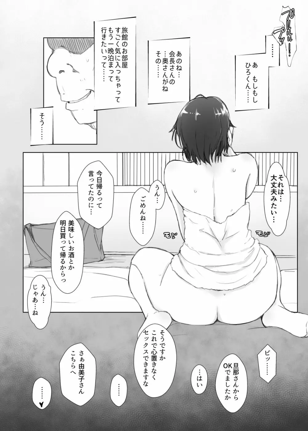 人妻とNTR温泉旅行 -総集編- - page46