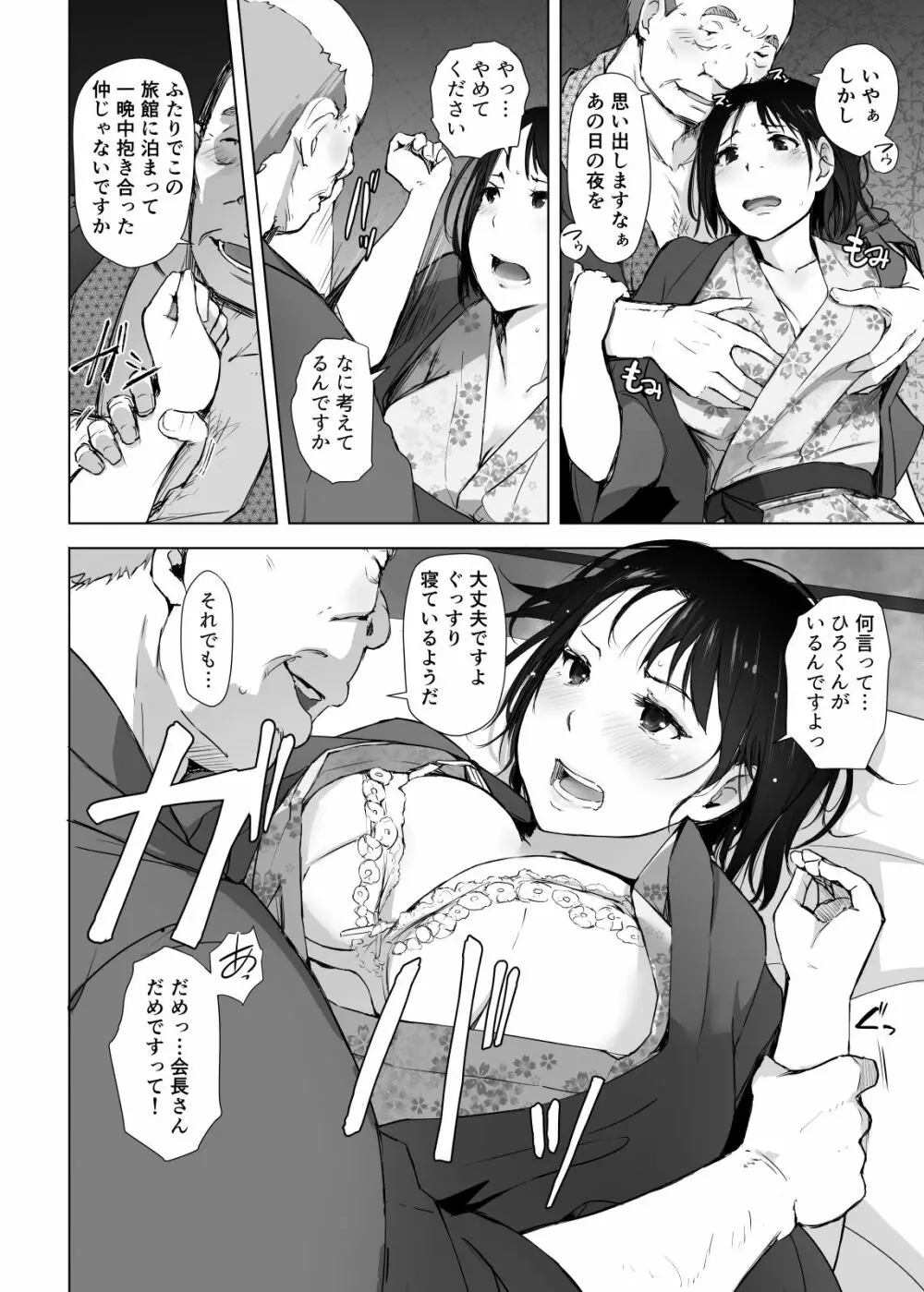 人妻とNTR温泉旅行 -総集編- - page64