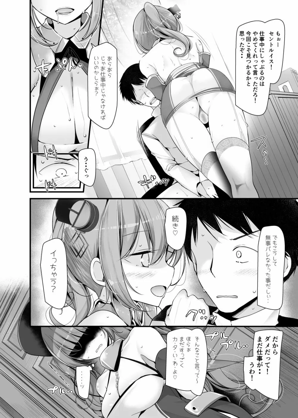 ごっくんレーン - page5