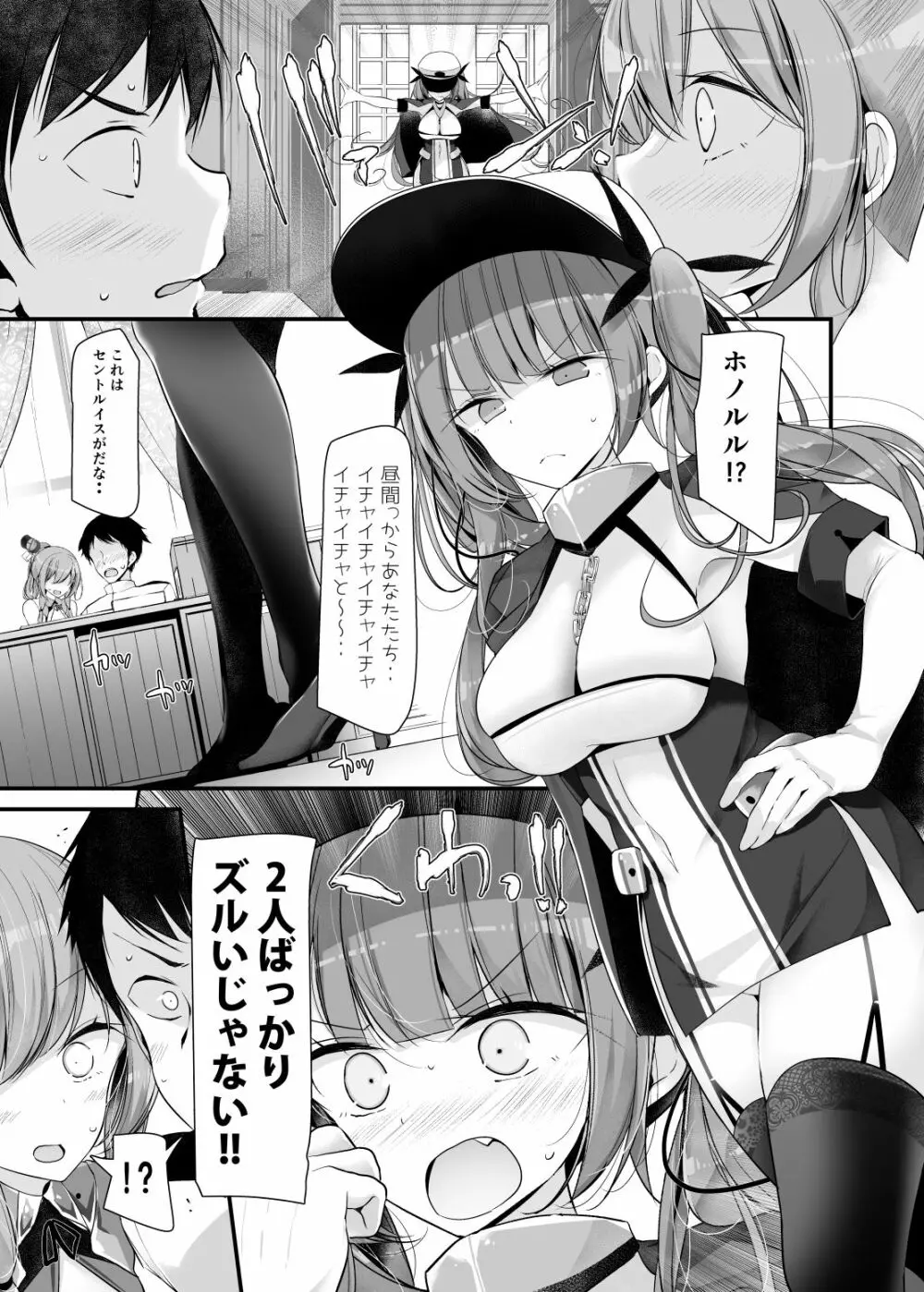 ごっくんレーン - page6