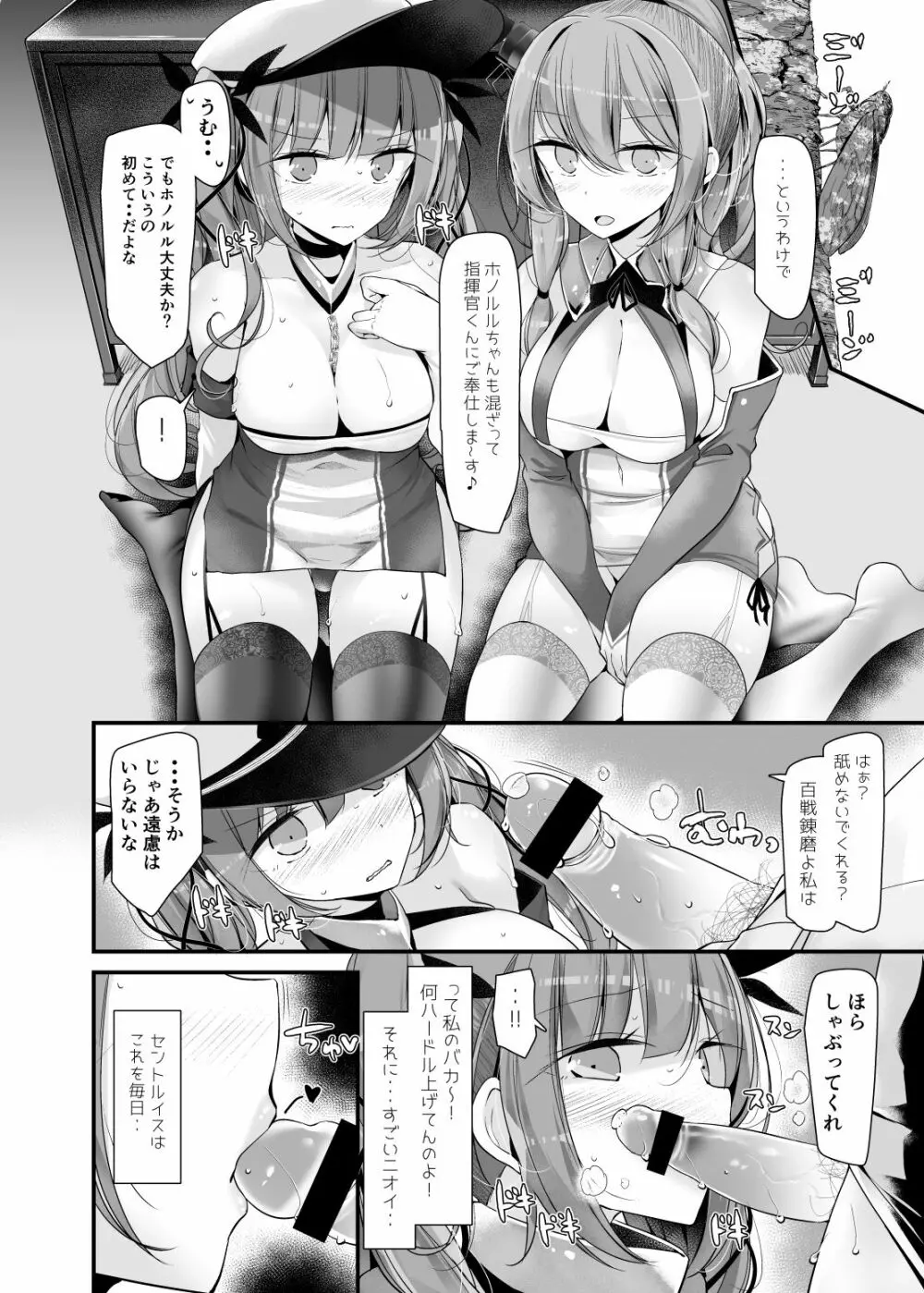 ごっくんレーン - page7