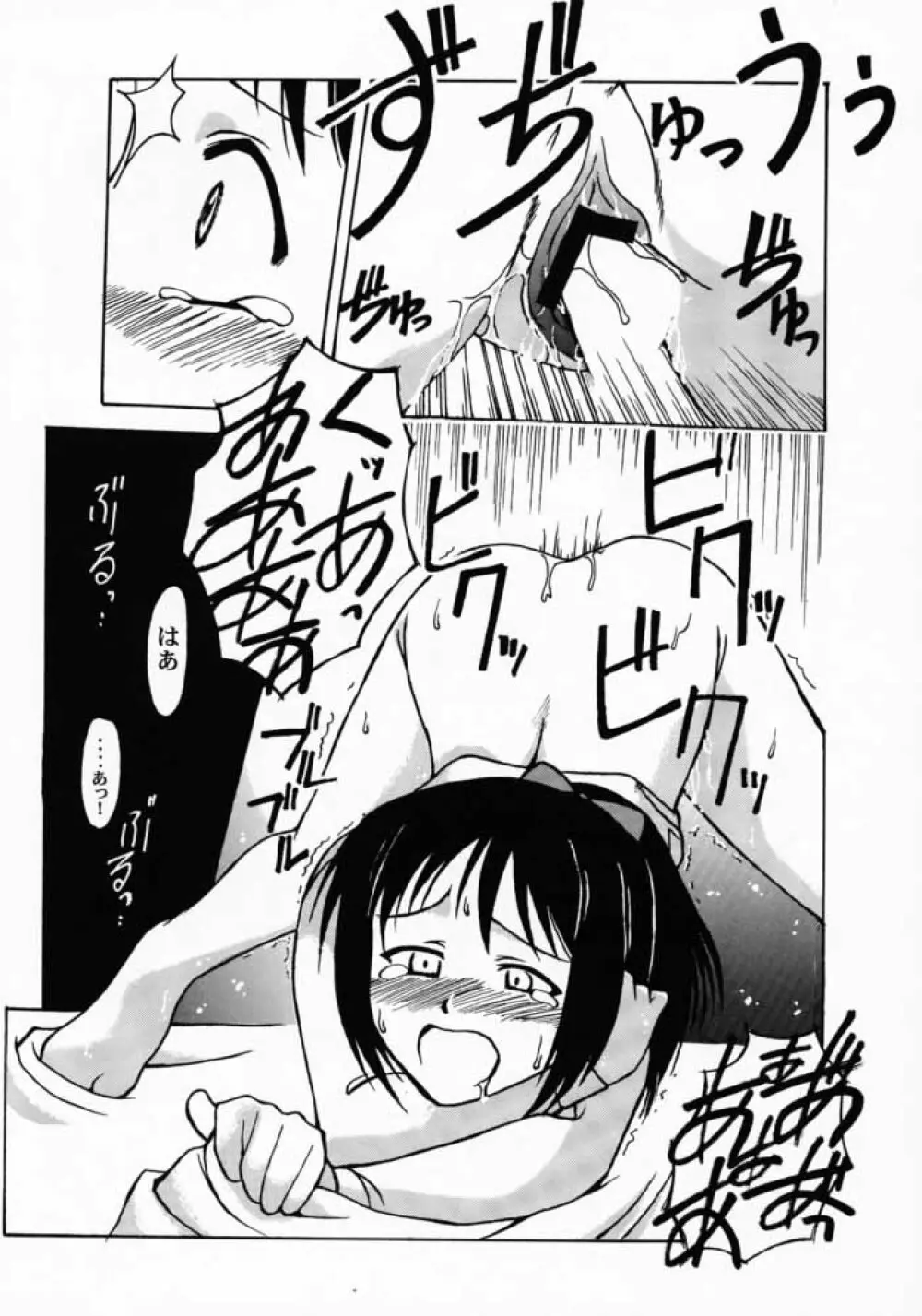 しのぶSP. - page13