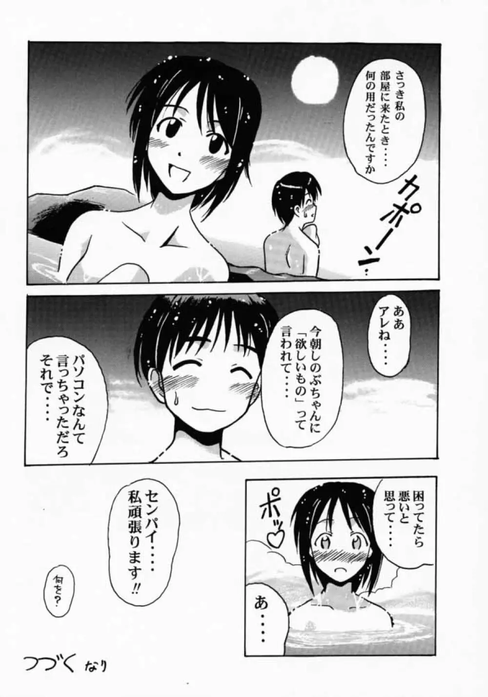 しのぶSP. - page15