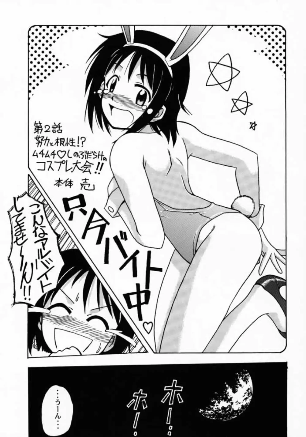 しのぶSP. - page18