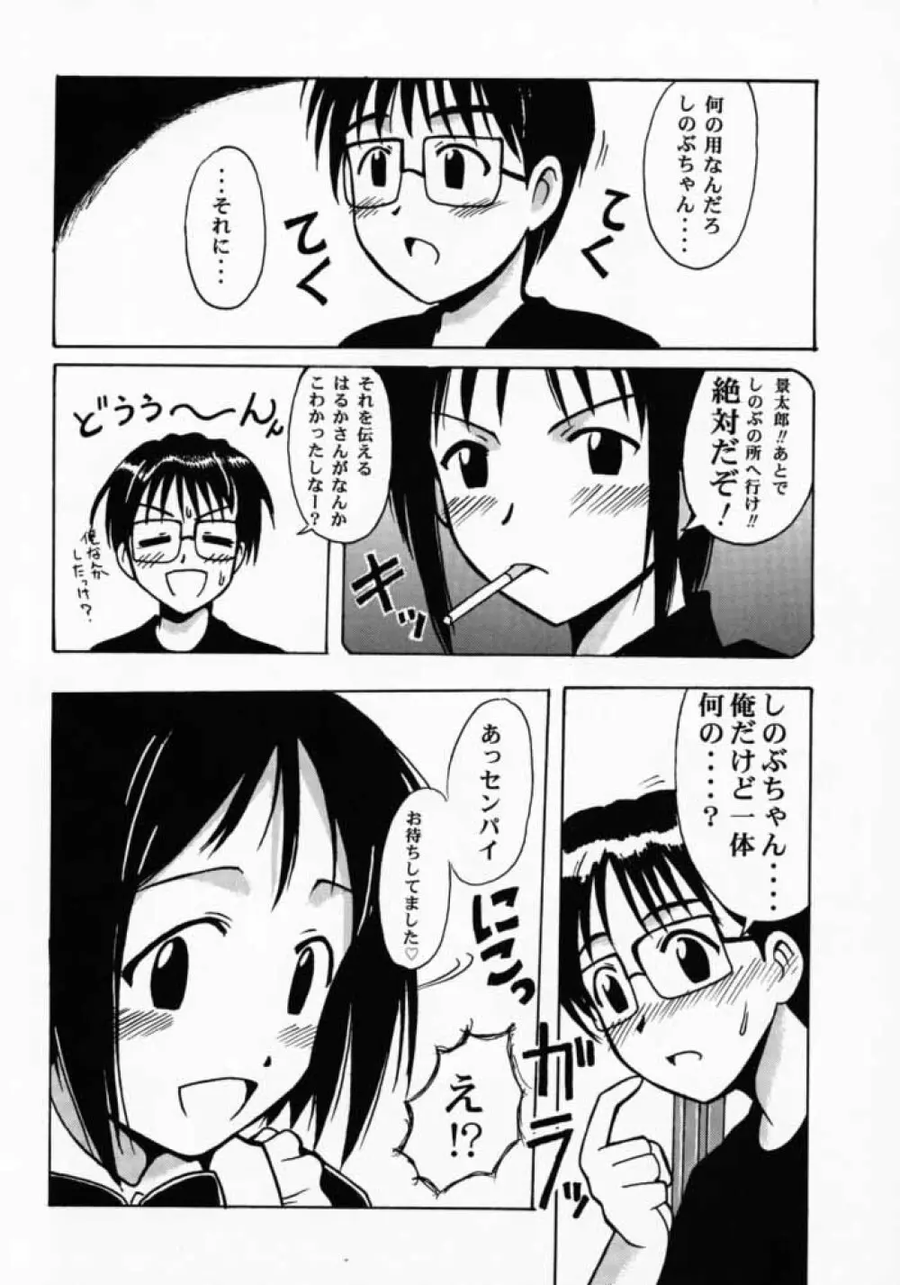 しのぶSP. - page19