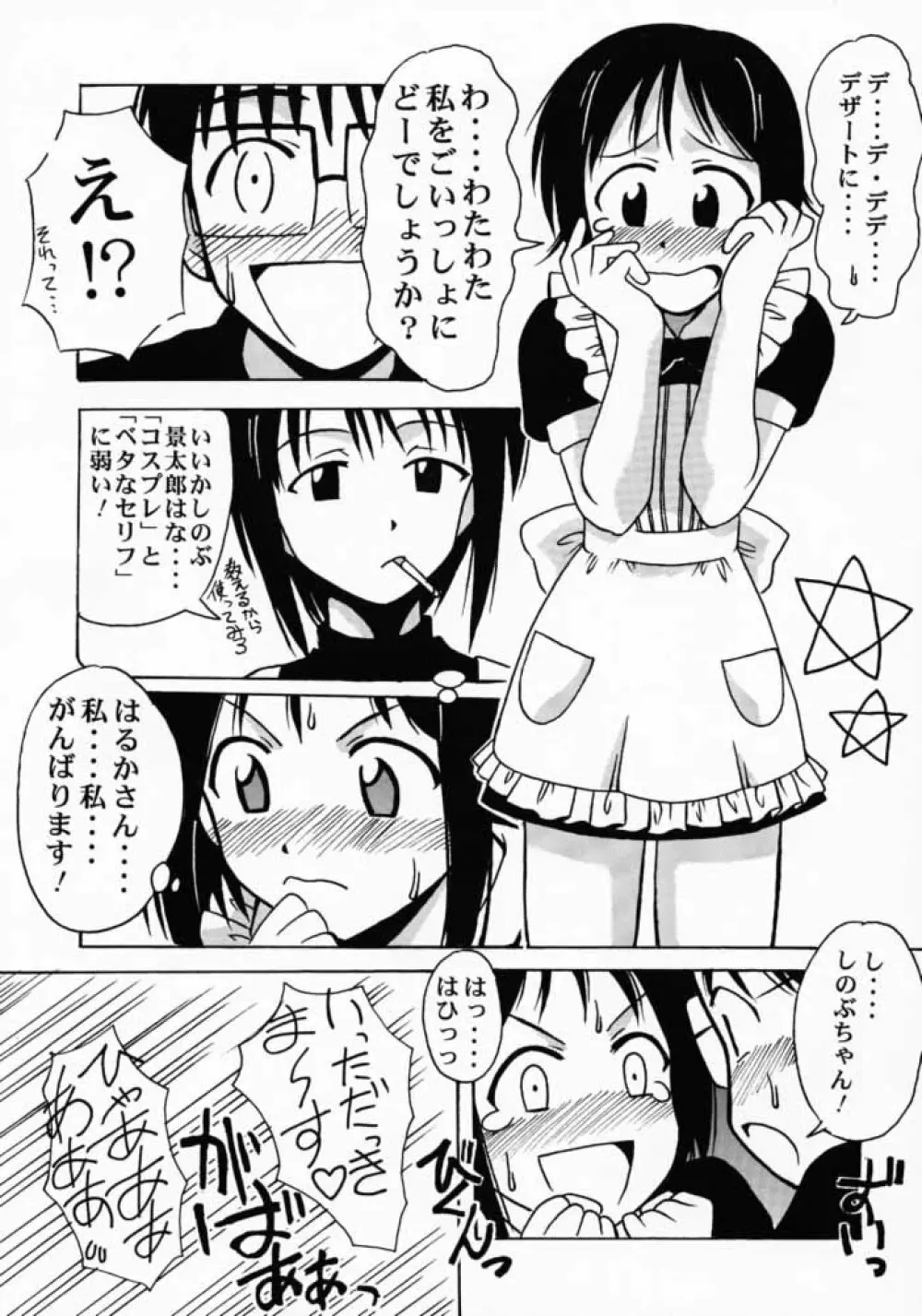 しのぶSP. - page22