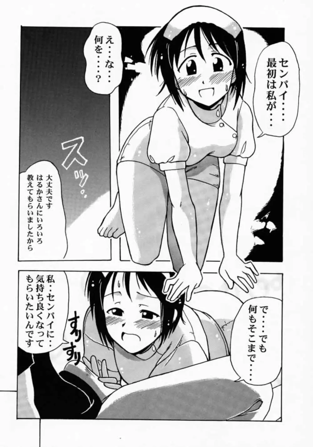 しのぶSP. - page23