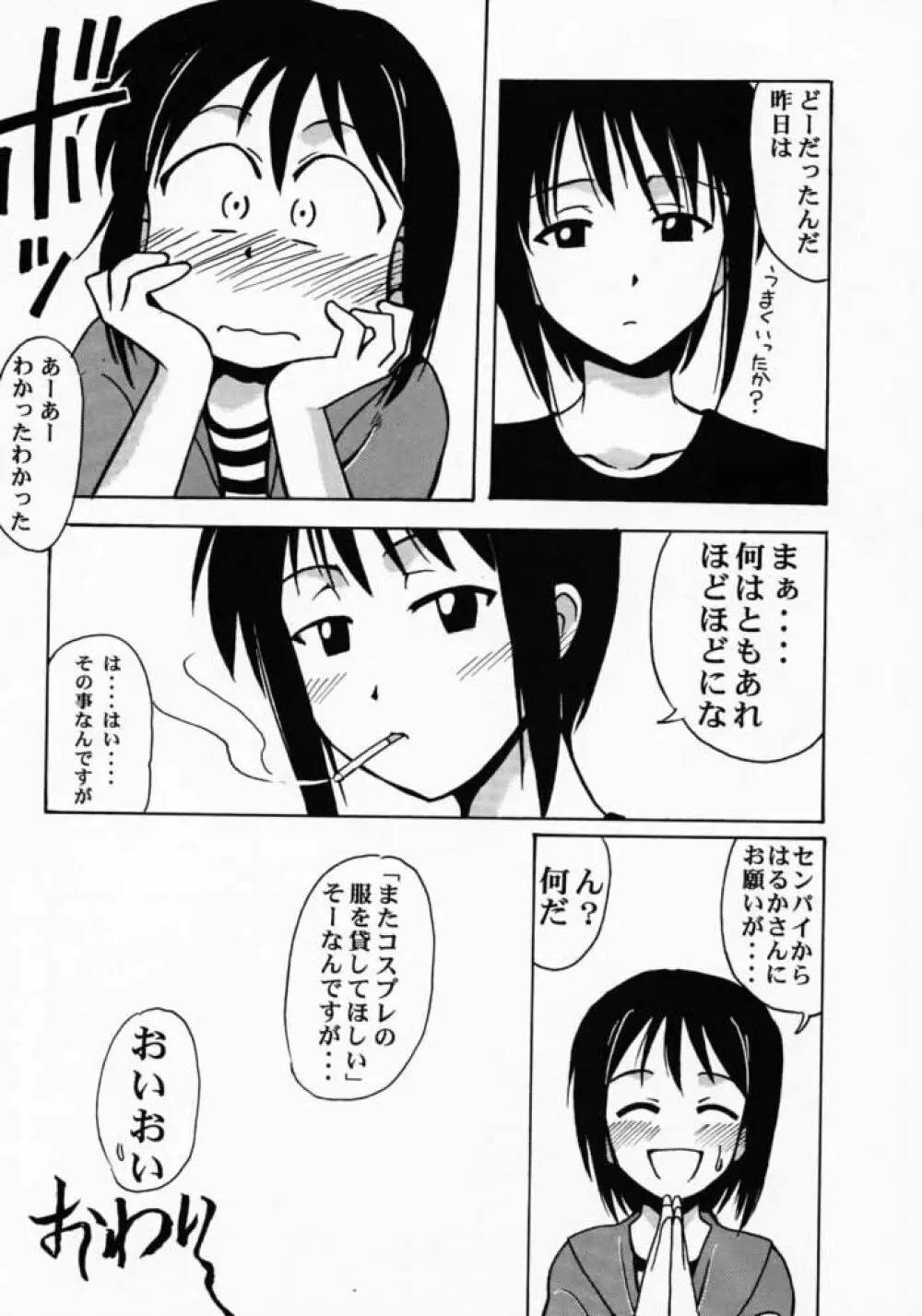 しのぶSP. - page31