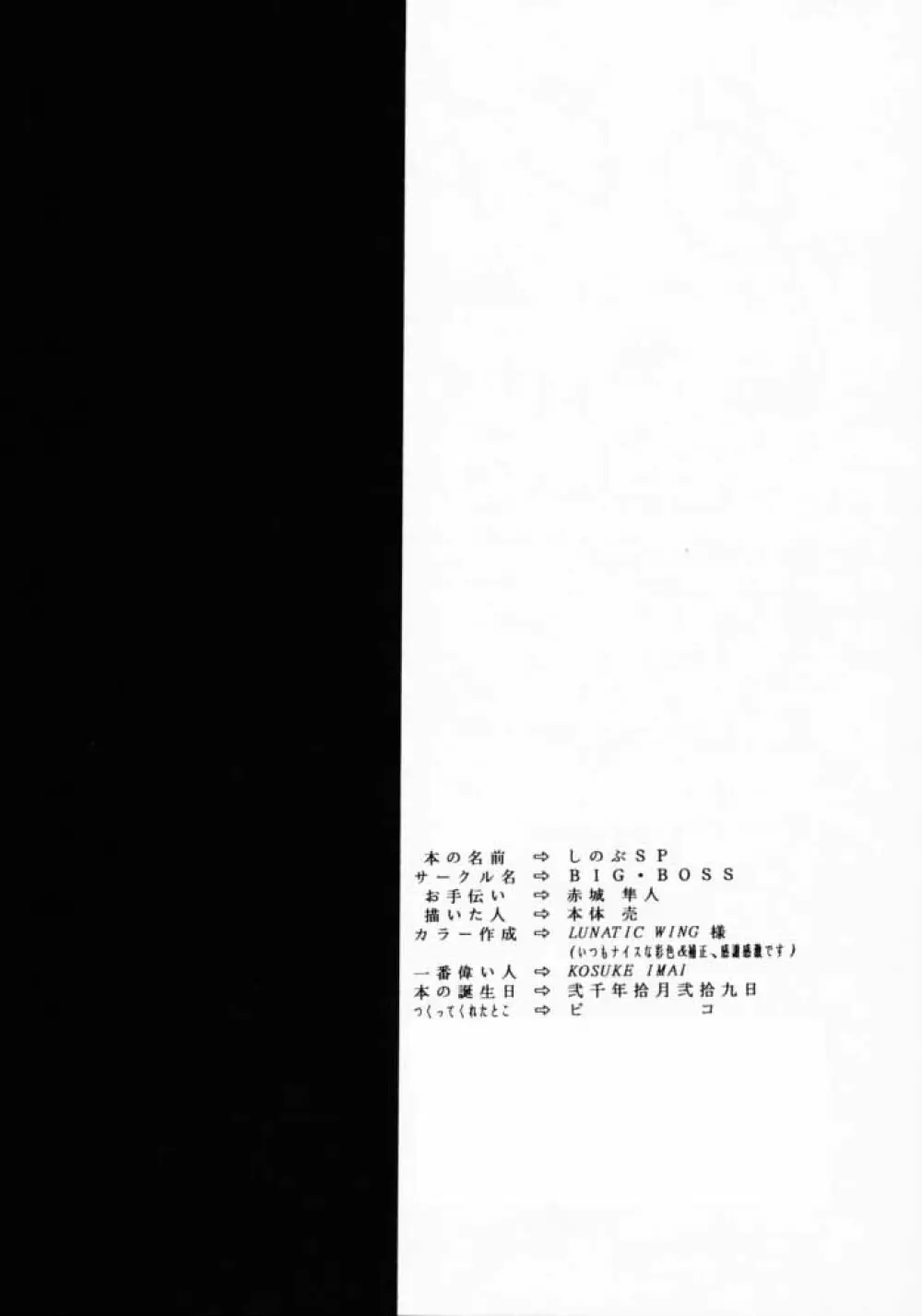 しのぶSP. - page33