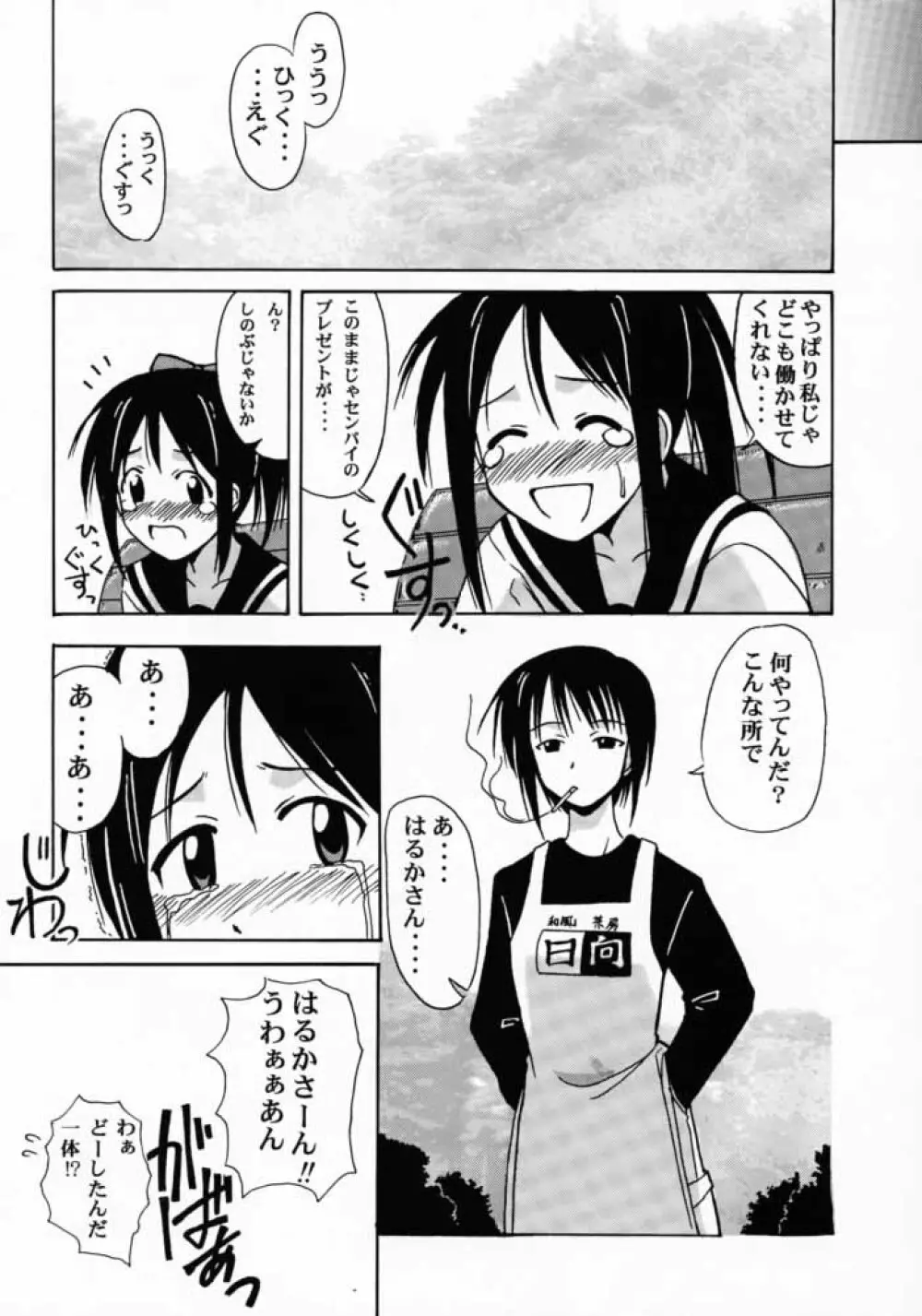 しのぶSP. - page5