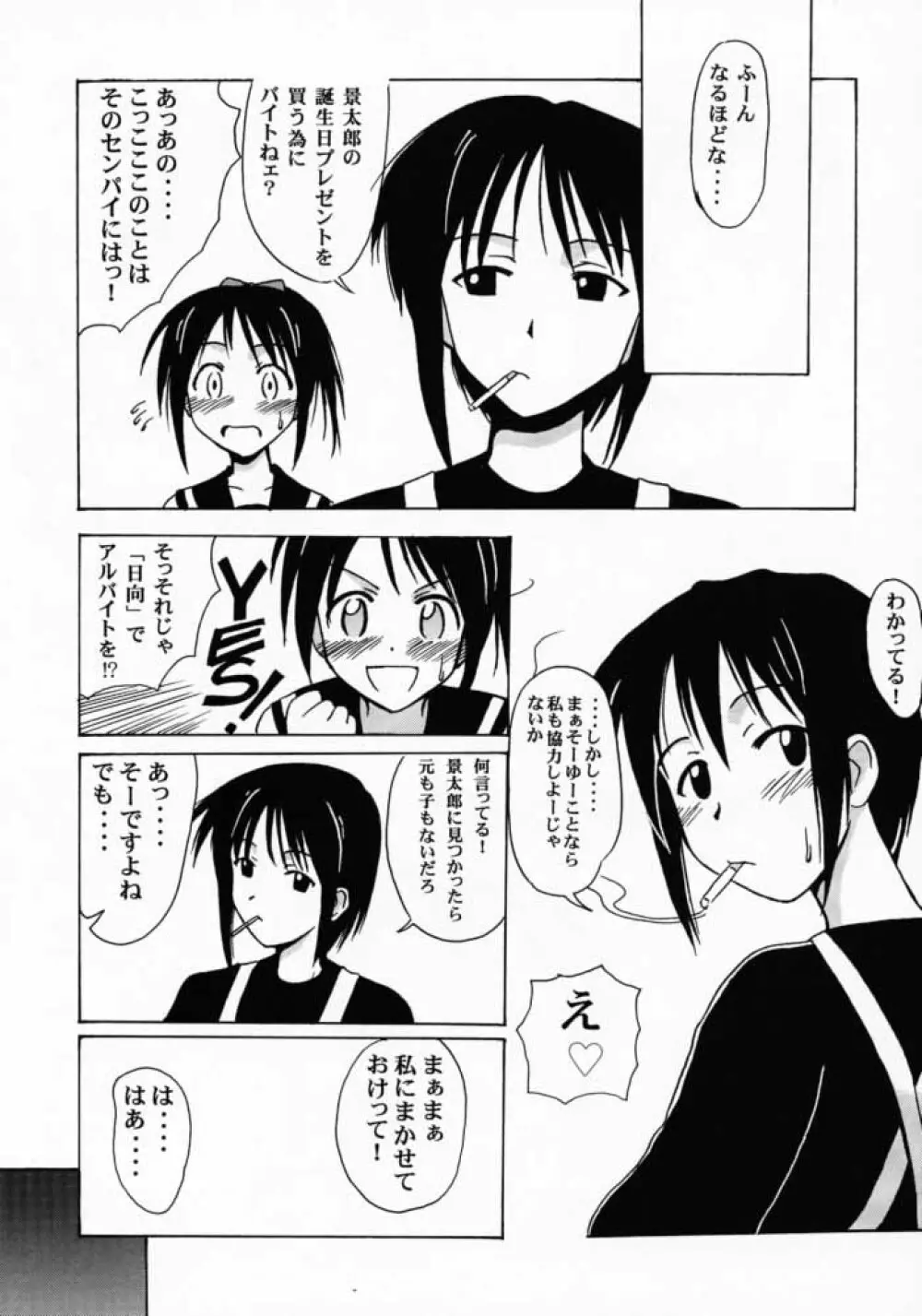 しのぶSP. - page6