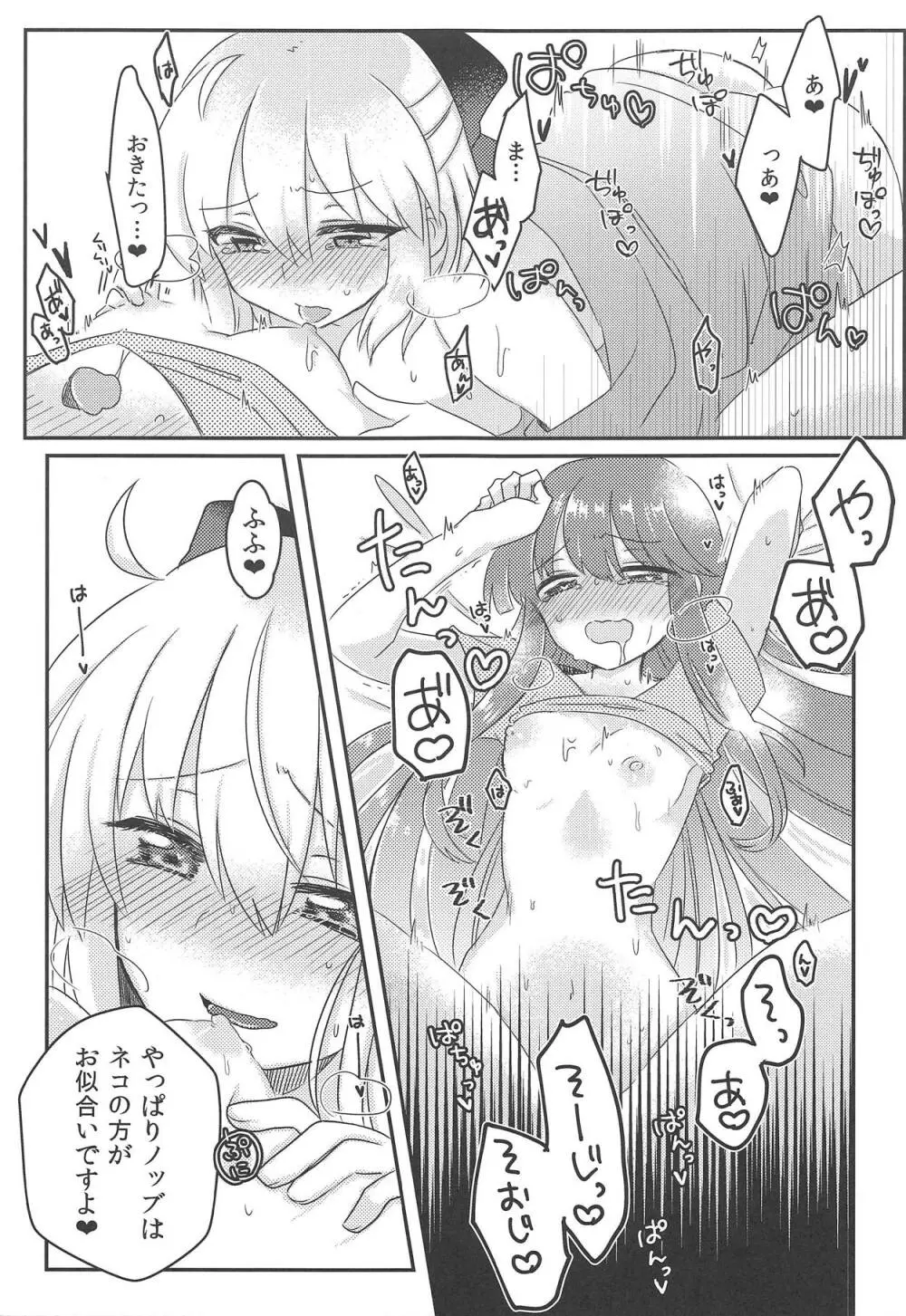 ゆけむりちんどうちゅう! - page24