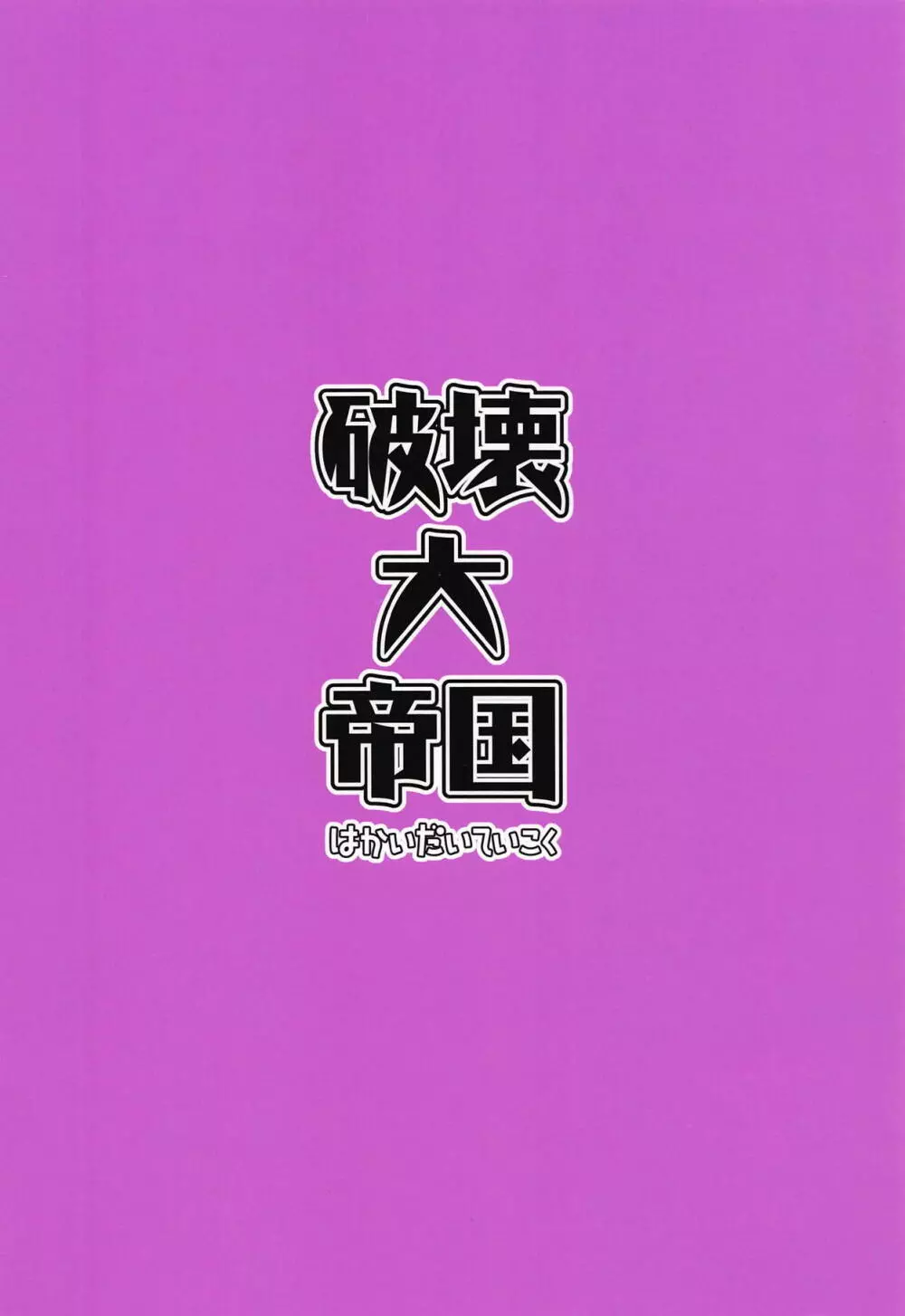 ツマミグイ - page18