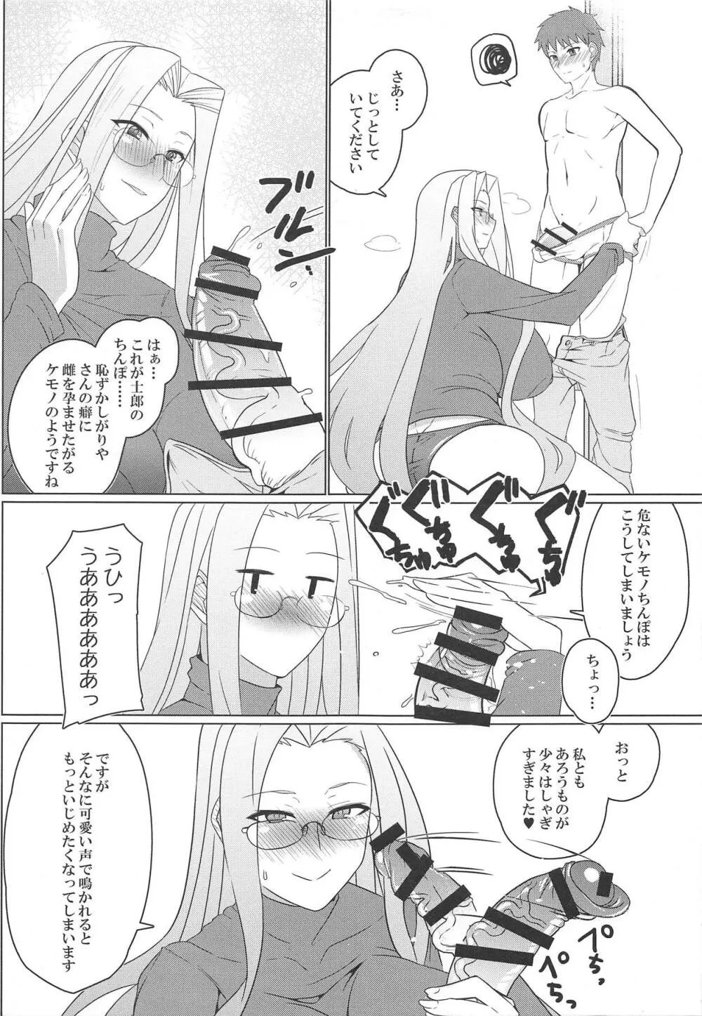 ツマミグイ - page4