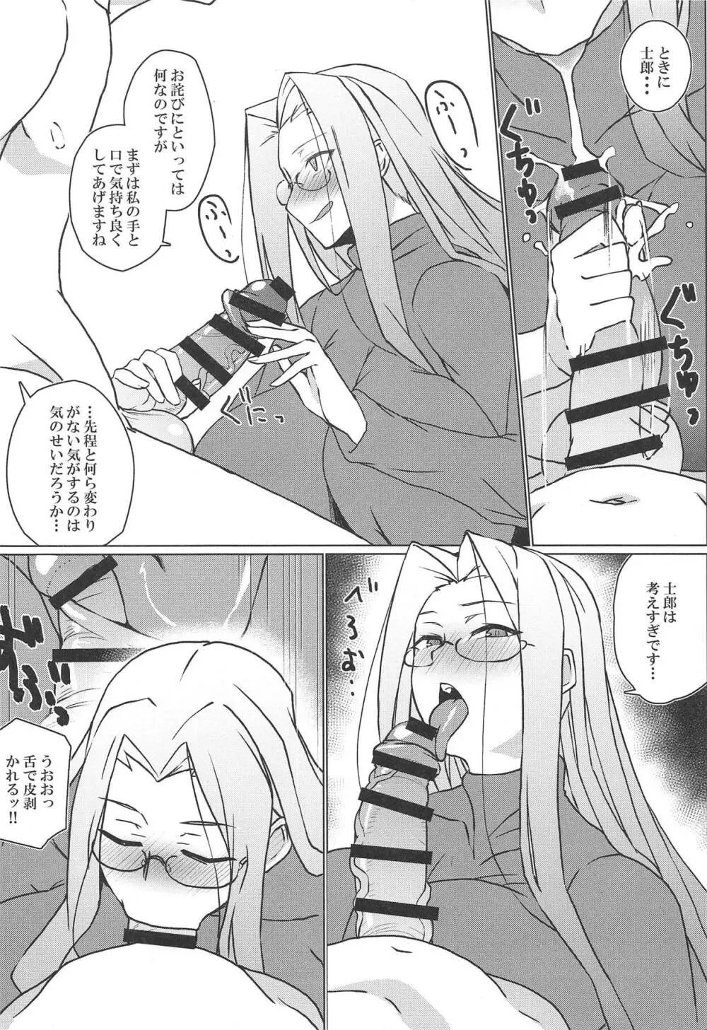 ツマミグイ - page5