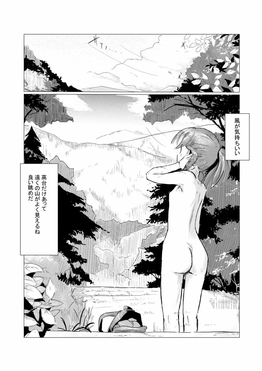休暇の少女は山奥へ - page11