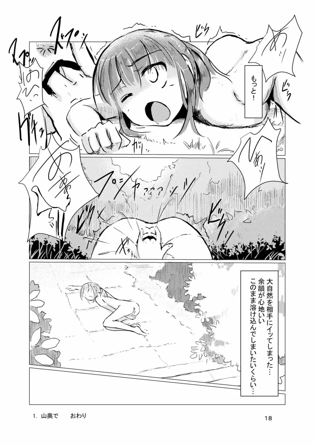 休暇の少女は山奥へ - page19