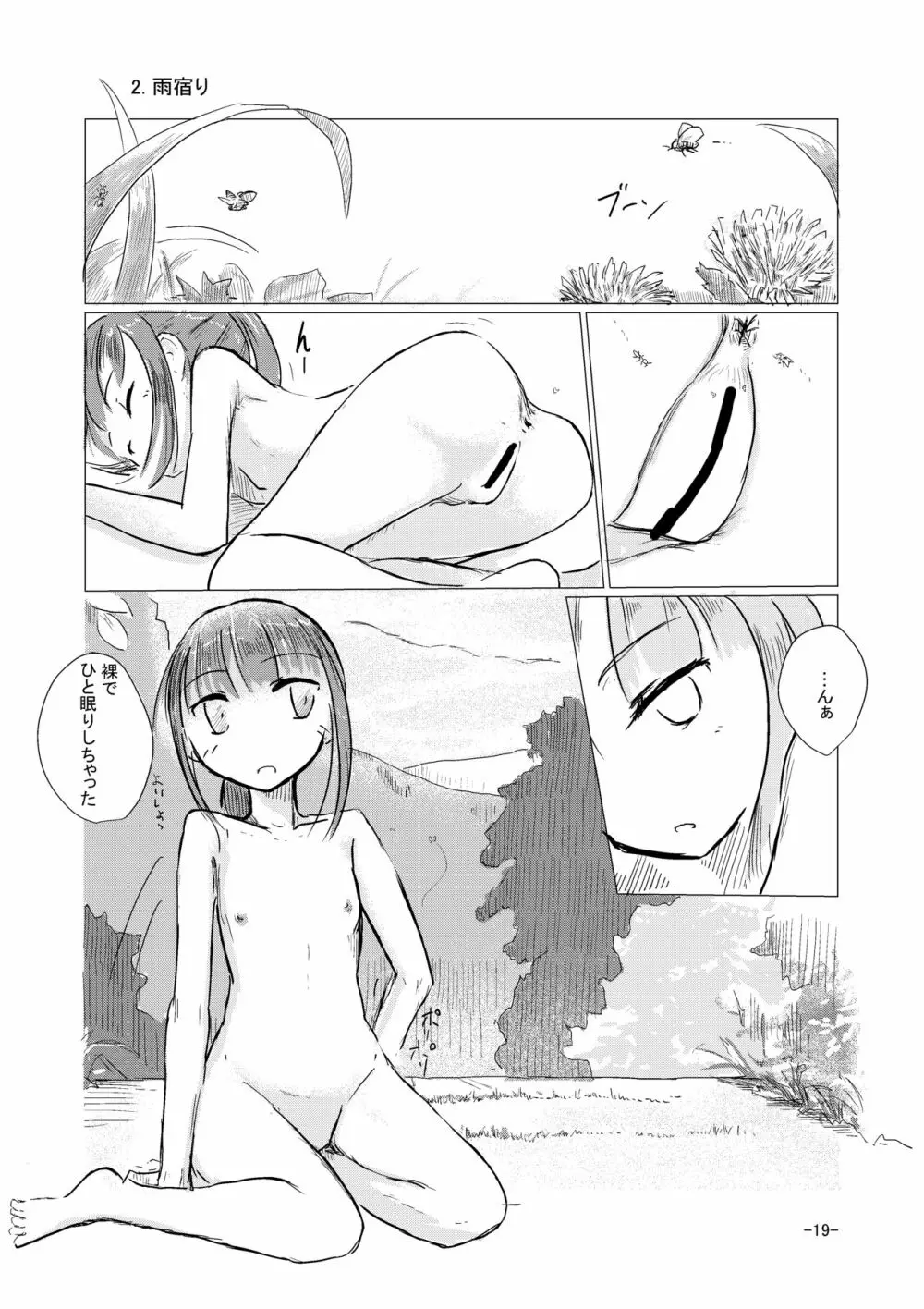 休暇の少女は山奥へ - page20