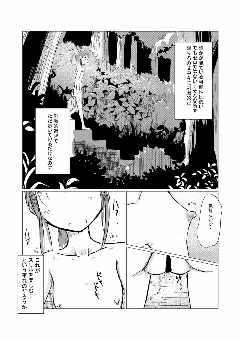 休暇の少女は山奥へ - page23