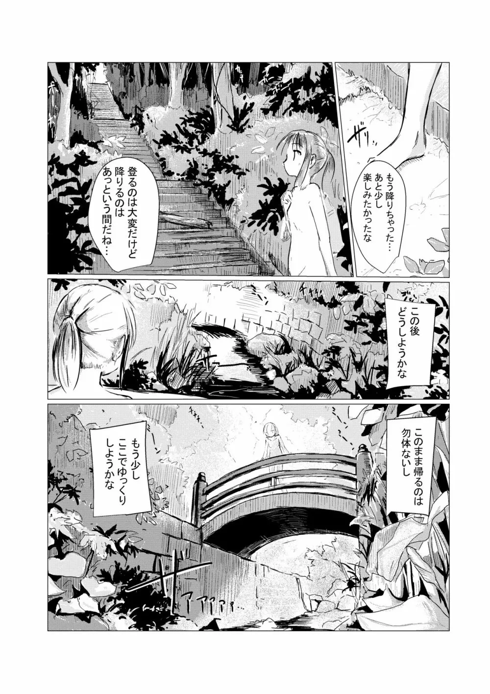 休暇の少女は山奥へ - page24