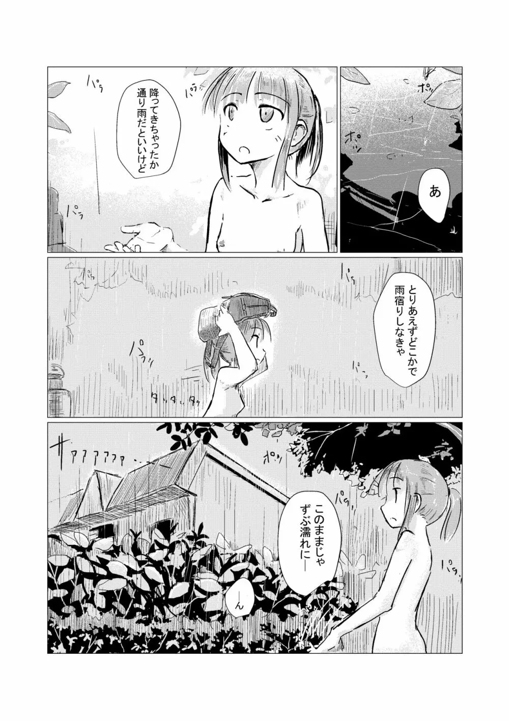 休暇の少女は山奥へ - page25